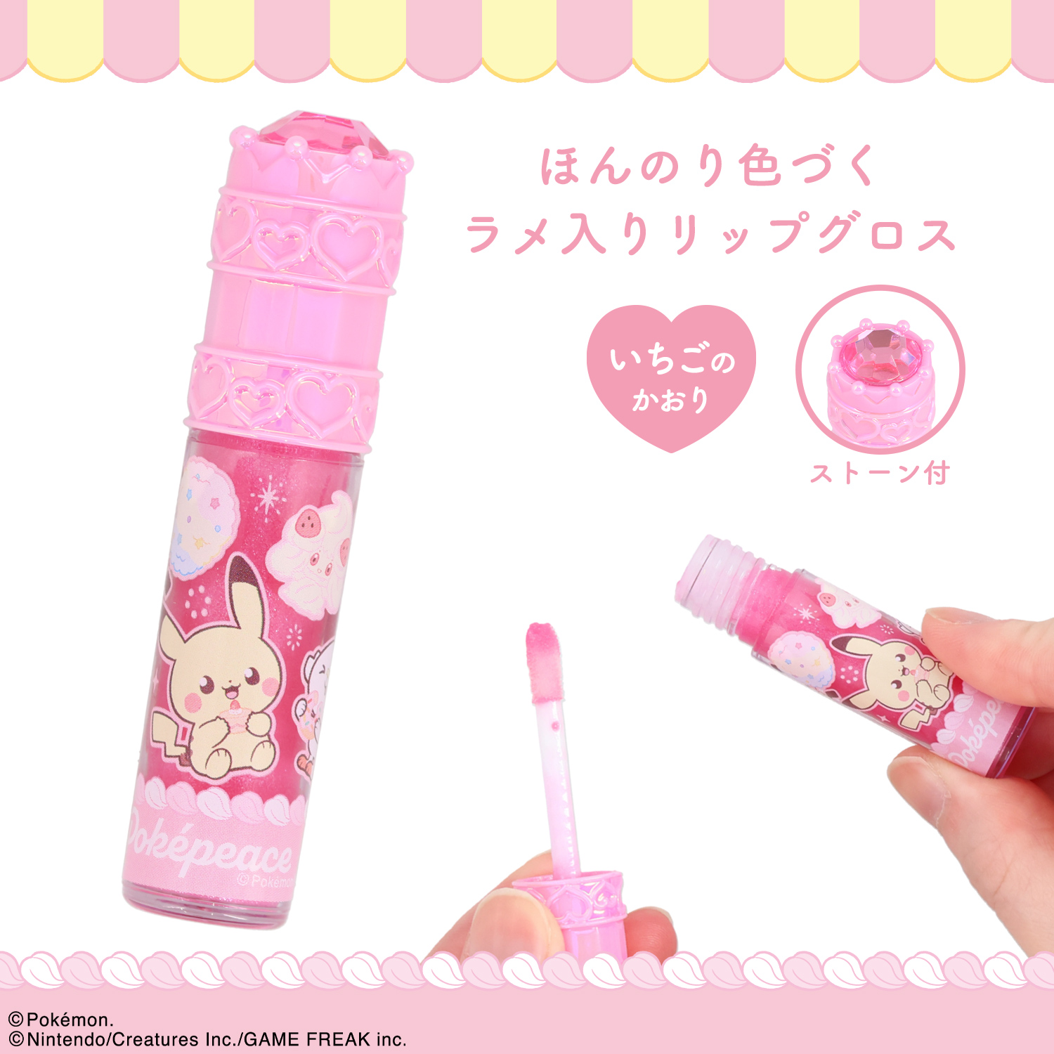 SHOBIDO ポケピース ストーン付リップグロス ＜ グリーン ＞ PK41201