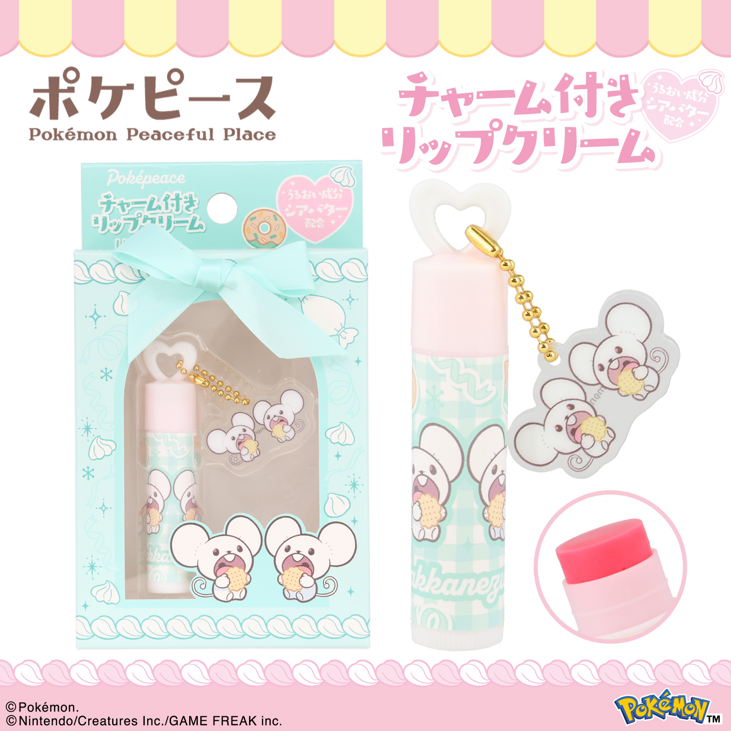 SHOBIDO ポケピース チャーム付リップクリーム ＜ マホイップ