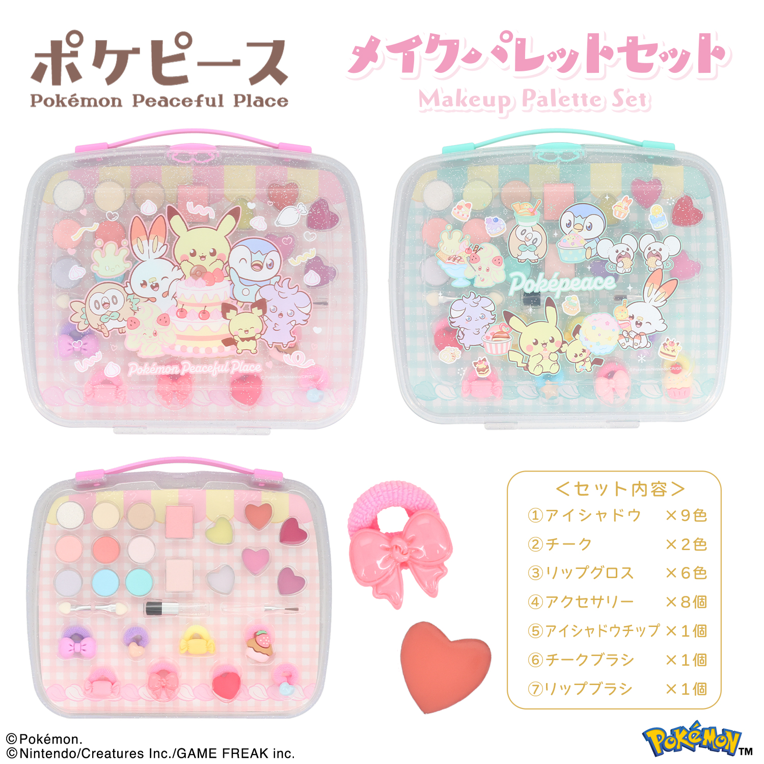 SHOBIDO ポケピース メイクパレットセット ＜ ピンク ＞ PK41206 : 粧