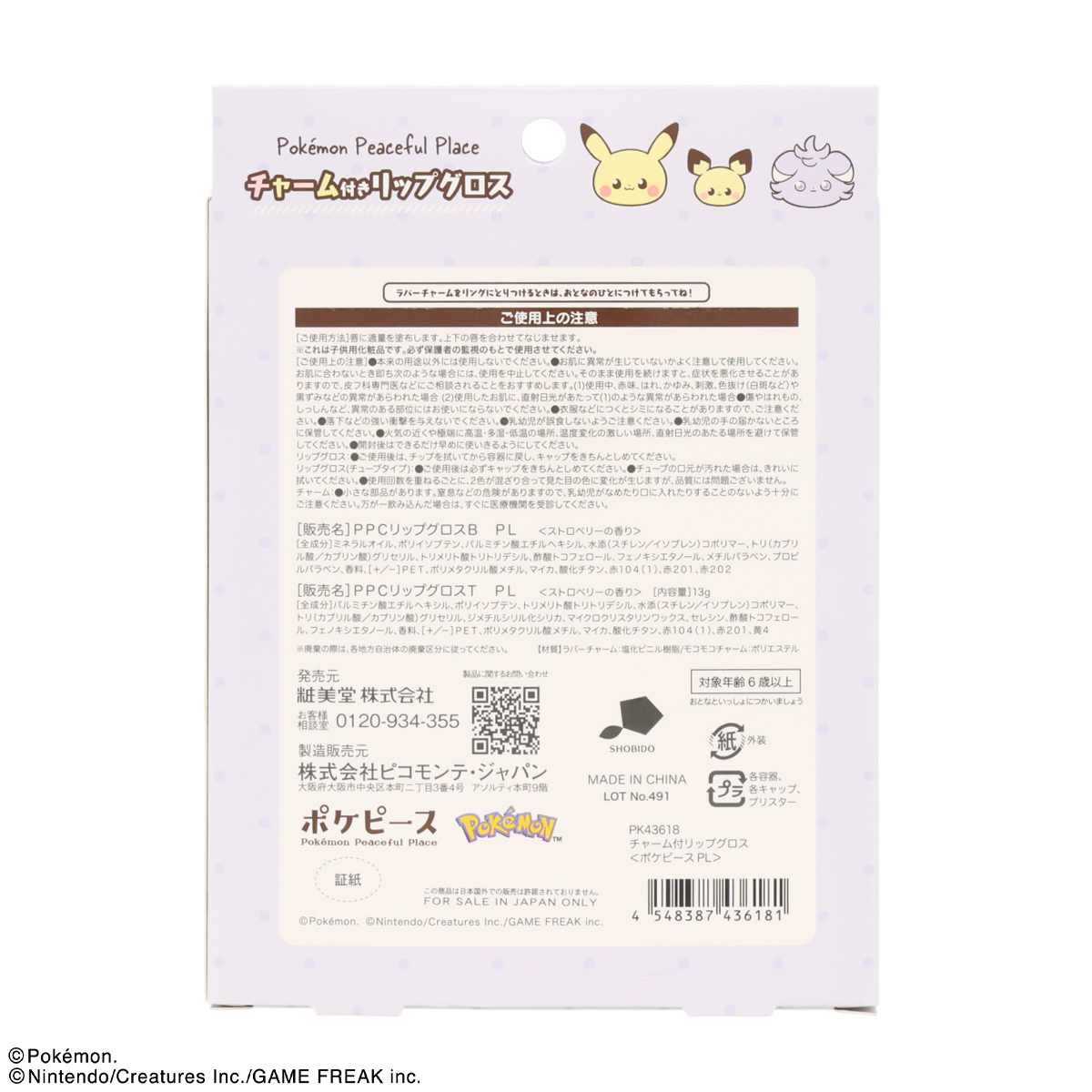 新品未使用　BROSKY EYE CREAM リッピグロス　SET SHOBIDO 【50％OFFクーポン】ポケピース キッズコスメ チャーム付