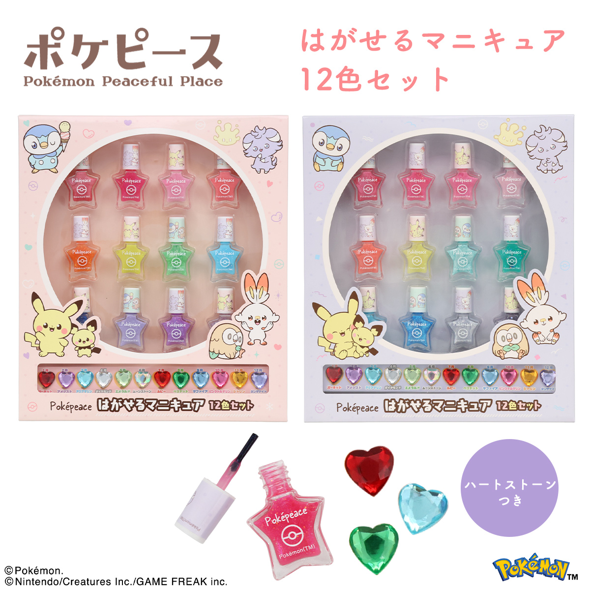 SHOBIDO ポケピース キッズコスメ はがせるネイル12色セット