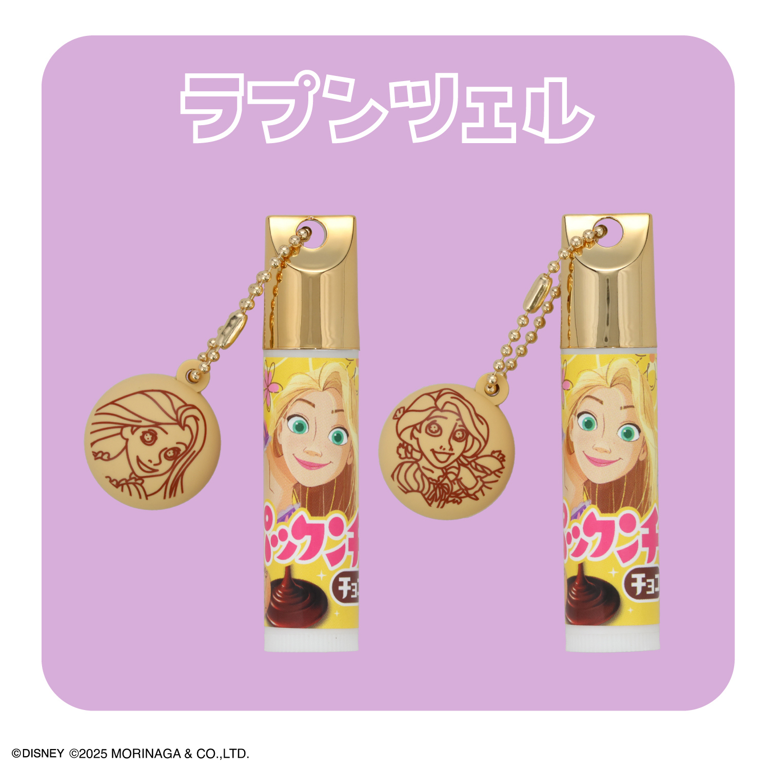 SHOBIDO ディズニープリンセス 森永製菓 パックンチョ マスコット付き 