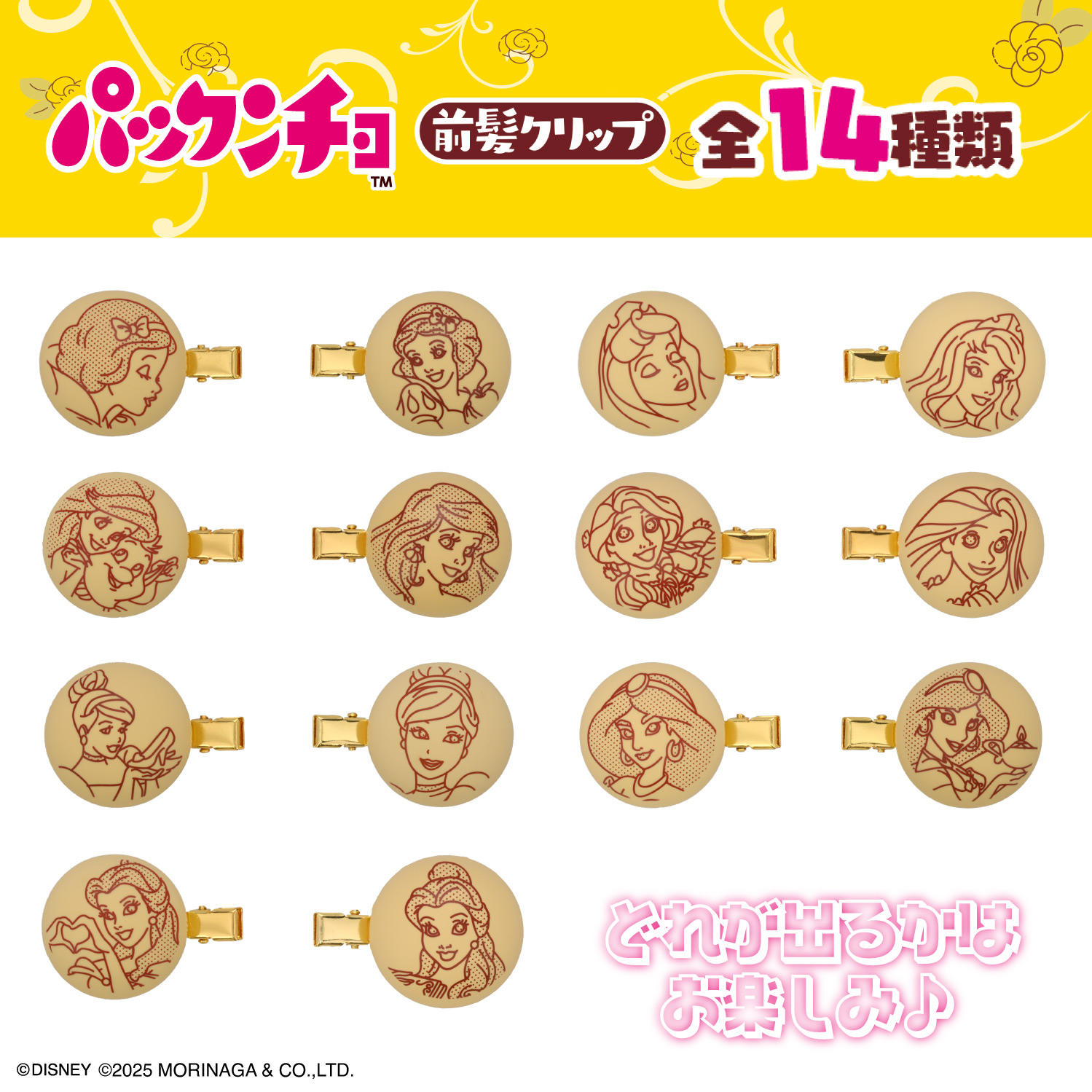 SHOBIDO 【ケース商品】【全14種セット】 ディズニープリンセス 森永 
