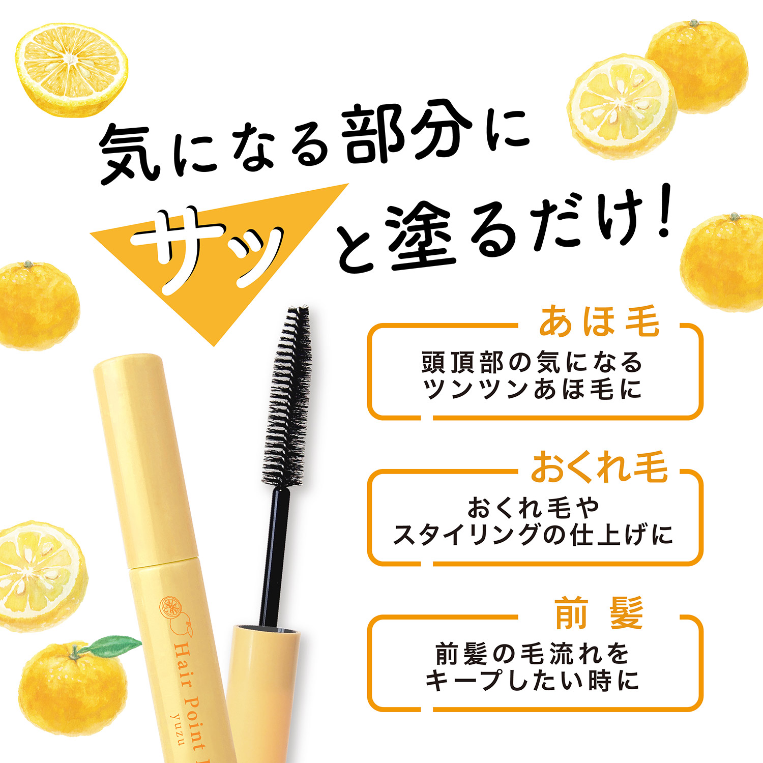 コスメまとめ売り　ほぼ美品 SHOBIDO まとめ髪 ポイントフィクサー ＜ 柚子の香り ＞ 前髪キープ