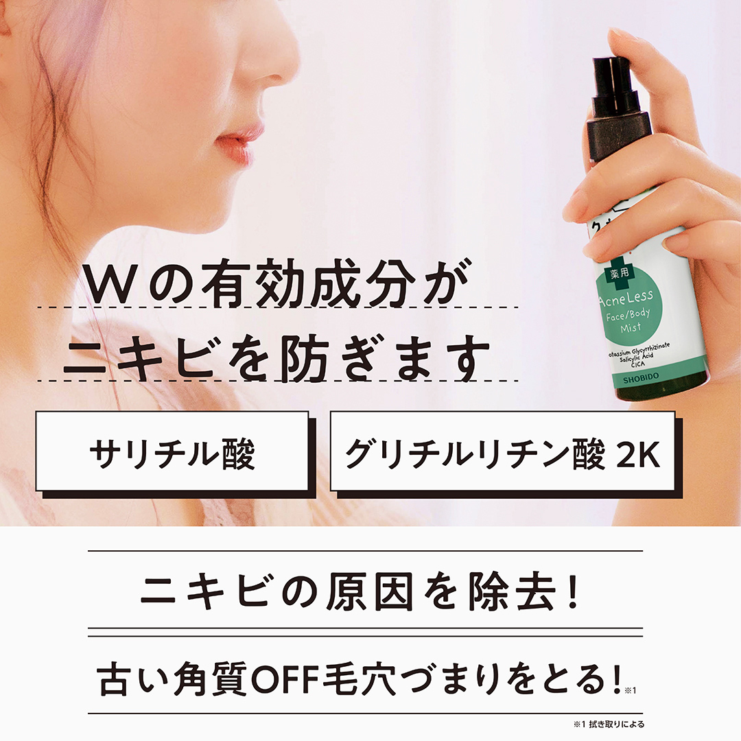 SHOBIDO 薬用ニキビスプレー 100mL 【シュパっとアクネケア】 すっきり