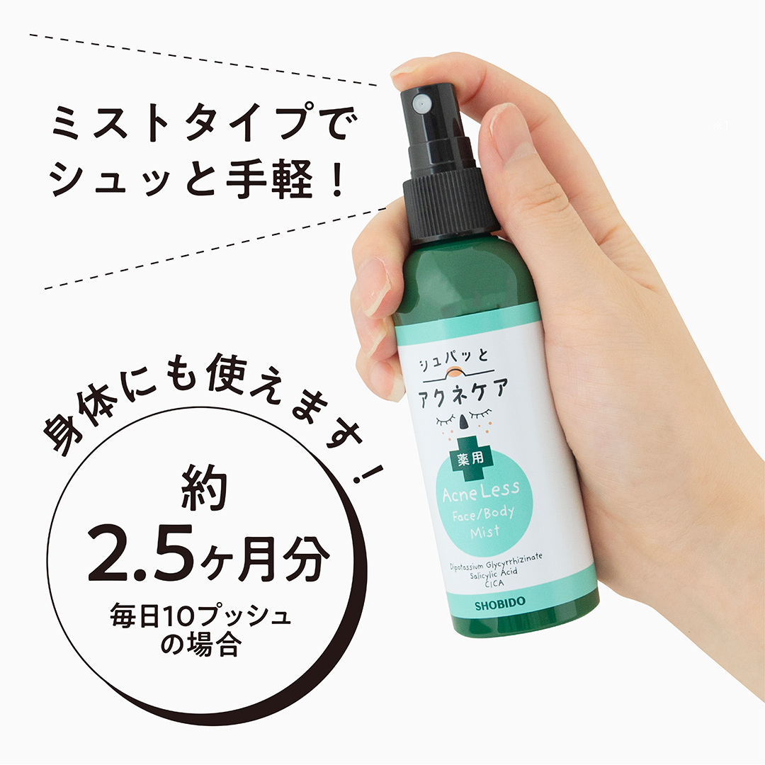 SHOBIDO 薬用ニキビスプレー 100mL 【シュパっとアクネケア】 すっきり