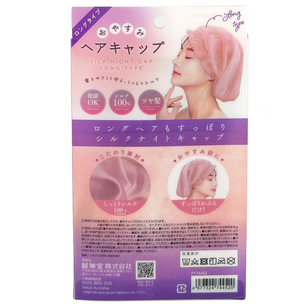 SHOBIDO しっとりシルク100% ヘアキャップ ロングタイプ ナイト