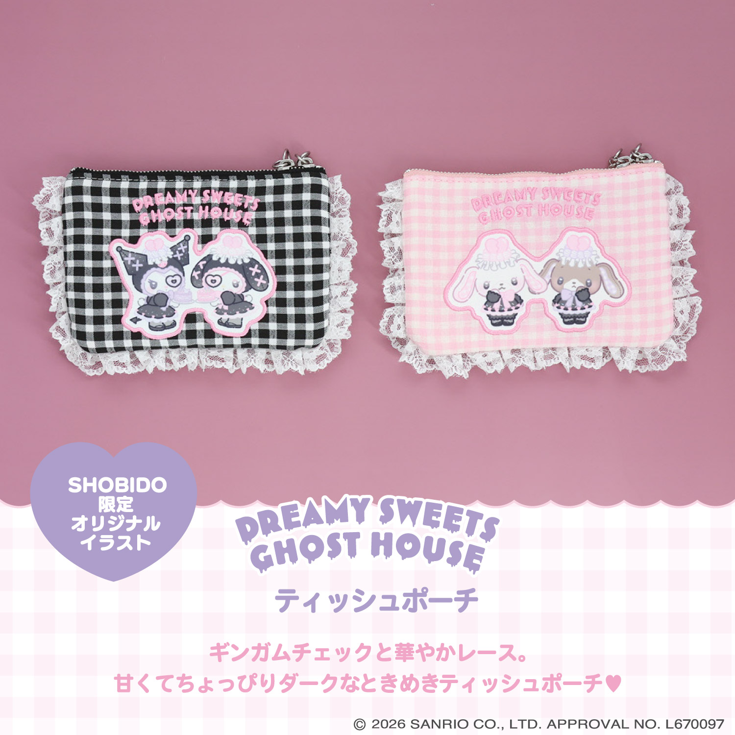 SHOBIDO サンリオキャラクターズ DREAMY SWEETS GHOST HOUSEシリーズ