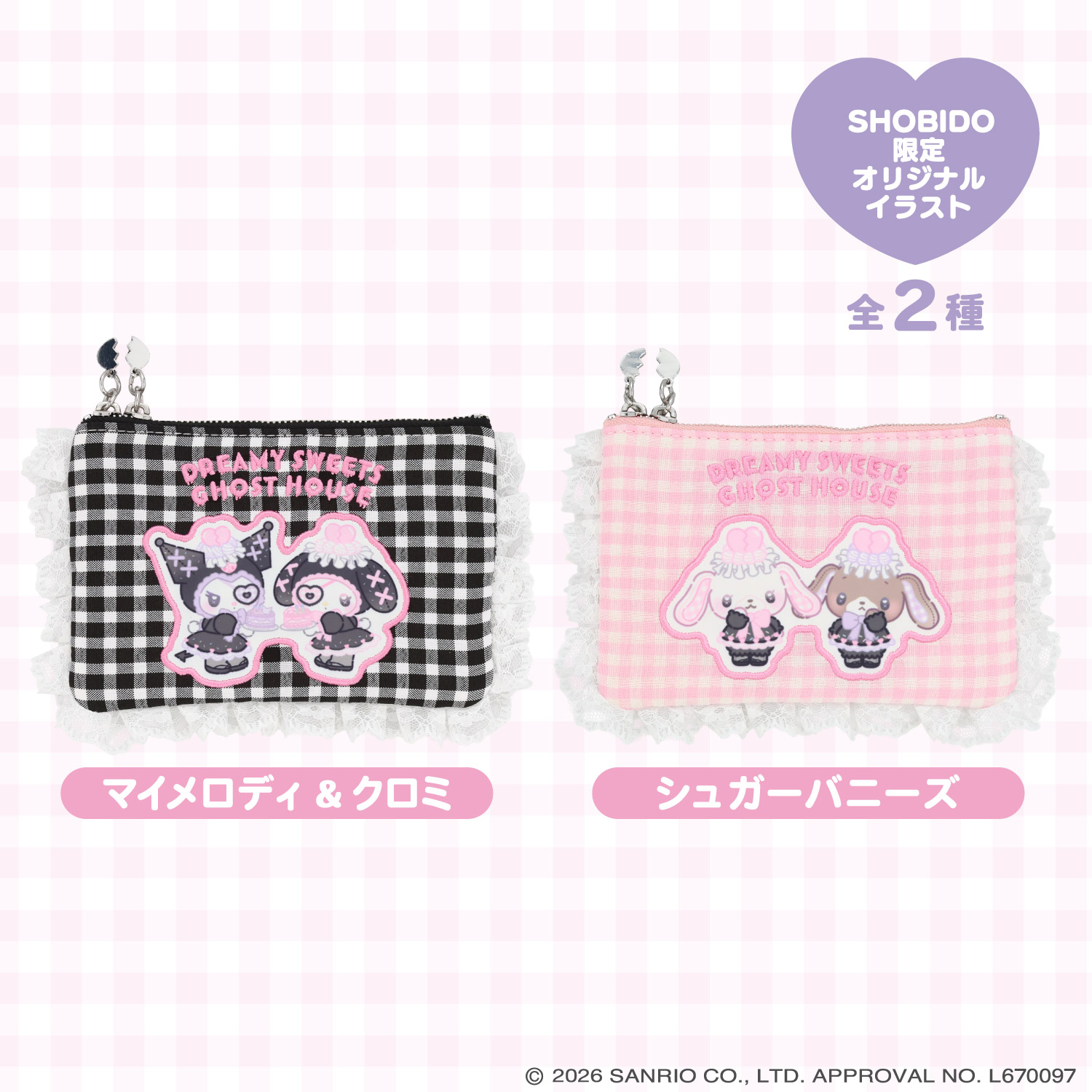 SHOBIDO サンリオキャラクターズ DREAMY SWEETS GHOST HOUSEシリーズ