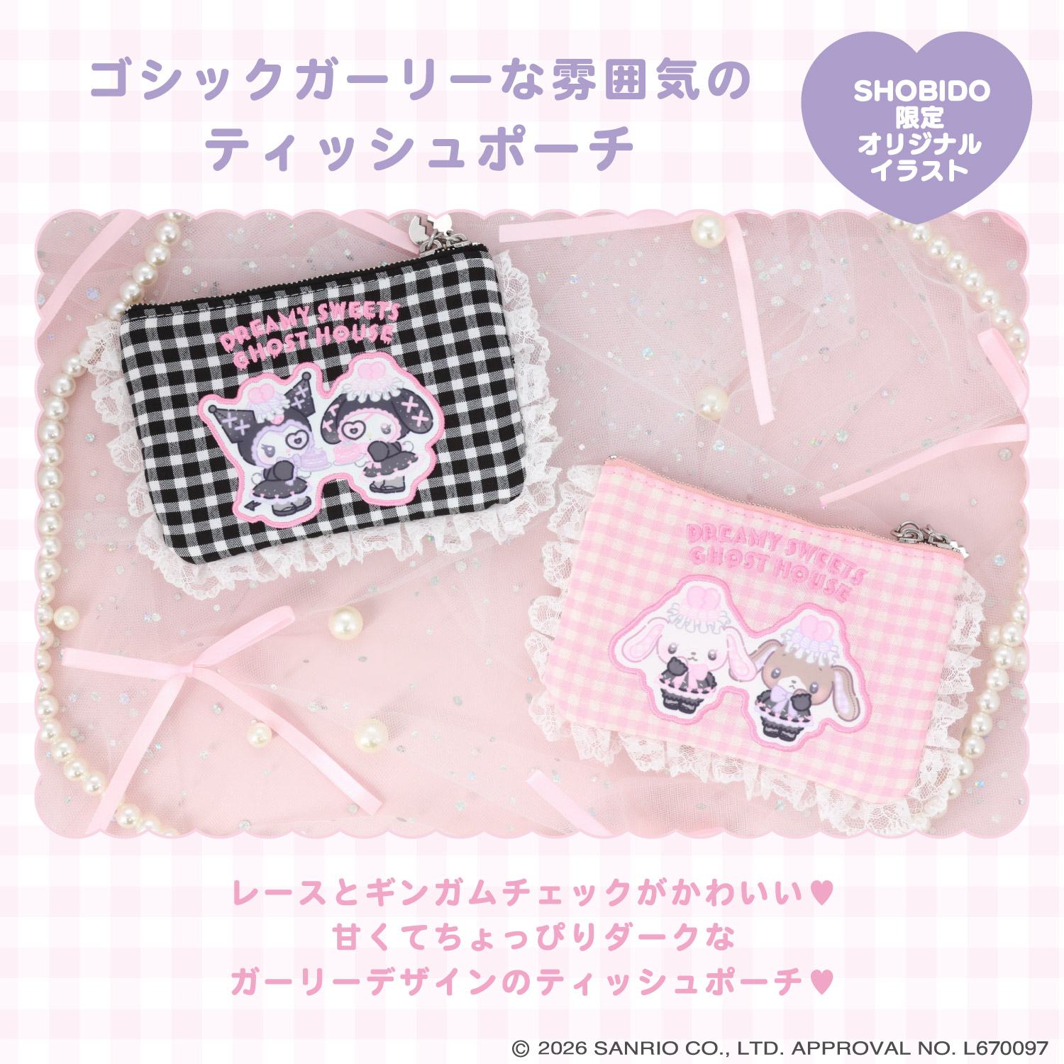 SHOBIDO サンリオキャラクターズ DREAMY SWEETS GHOST HOUSEシリーズ