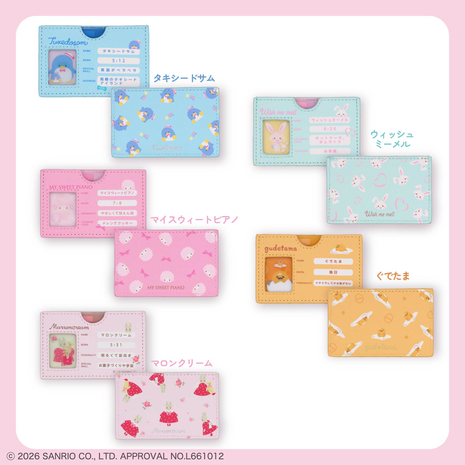 予約／8月下旬発送予定】サンリオキャラクターズ マイナンバーカード