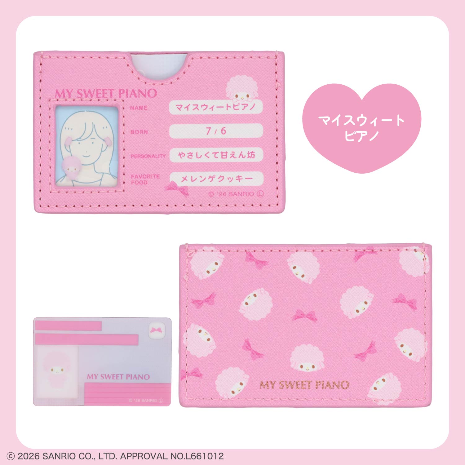 予約／8月下旬発送予定】サンリオキャラクターズ マイナンバーカード