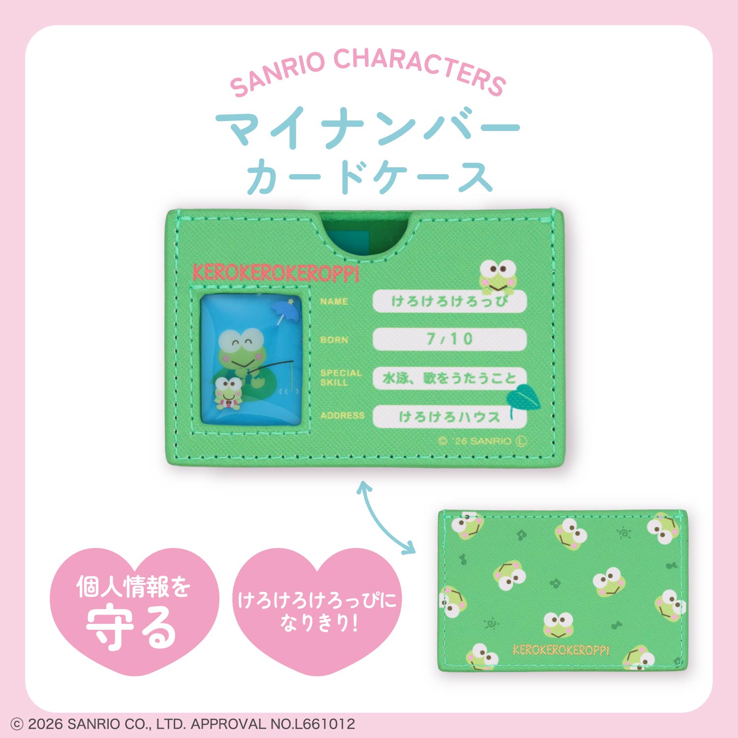 予約／8月下旬発送予定】サンリオキャラクターズ マイナンバーカード