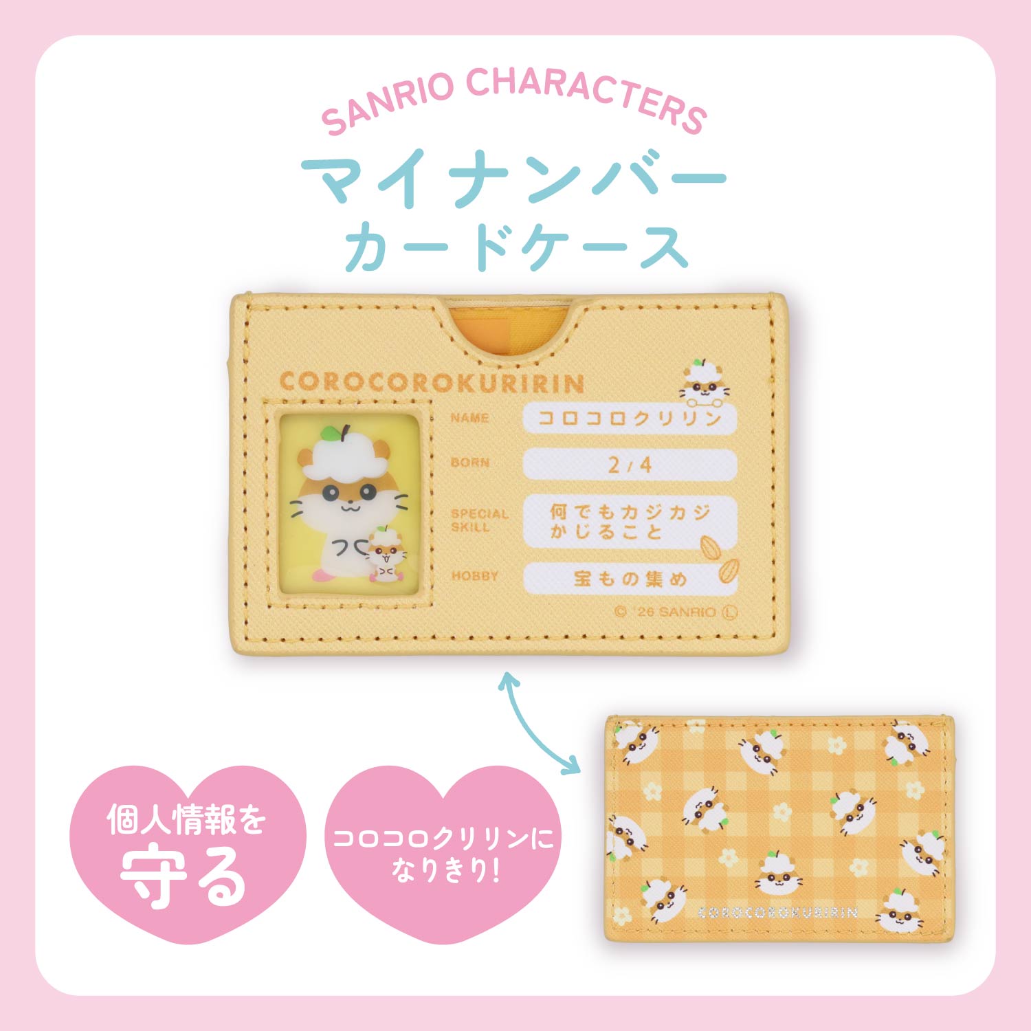 予約／8月下旬発送予定】サンリオキャラクターズ マイナンバーカード
