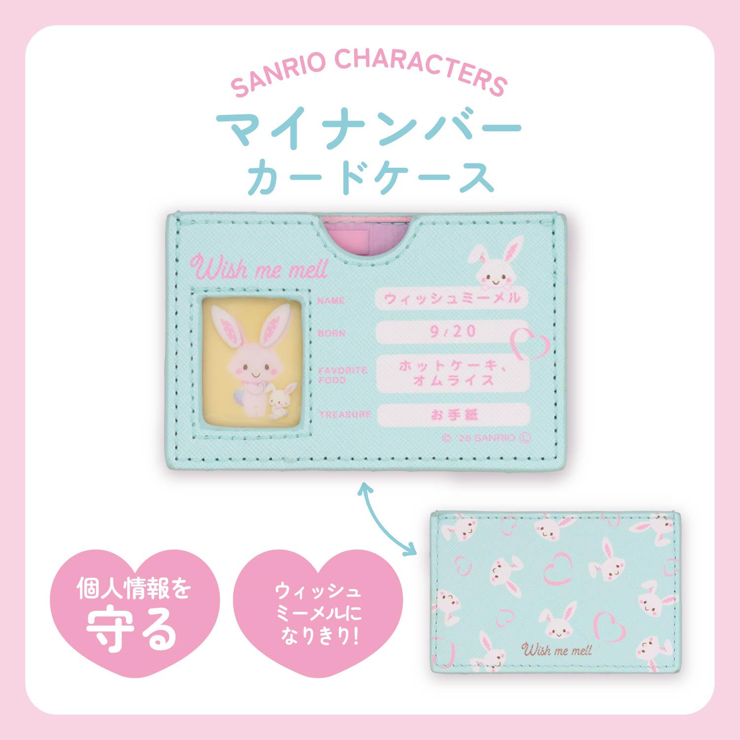 予約／8月下旬発送予定】サンリオキャラクターズ マイナンバーカード