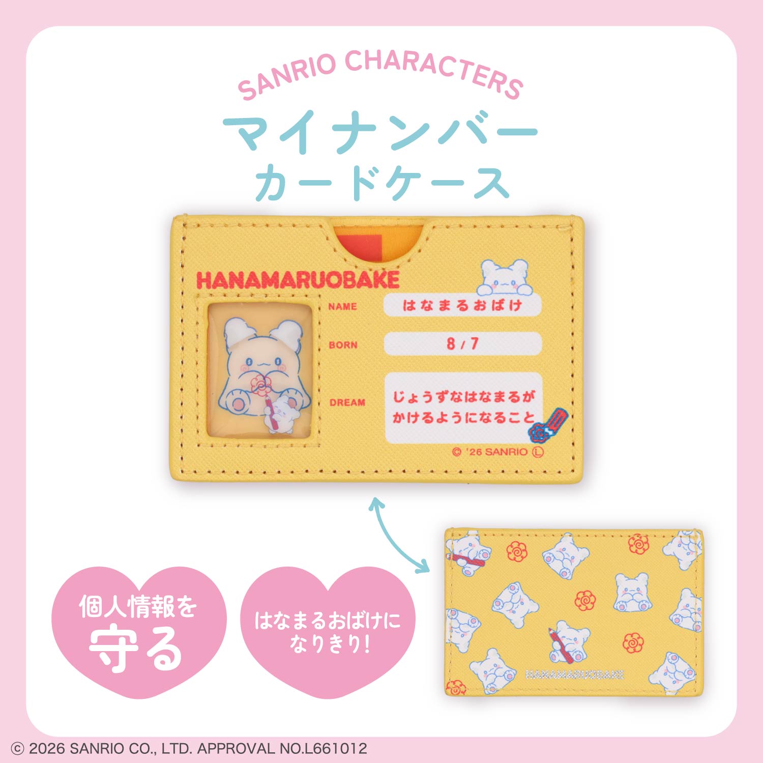 予約／8月下旬発送予定】サンリオキャラクターズ マイナンバーカード
