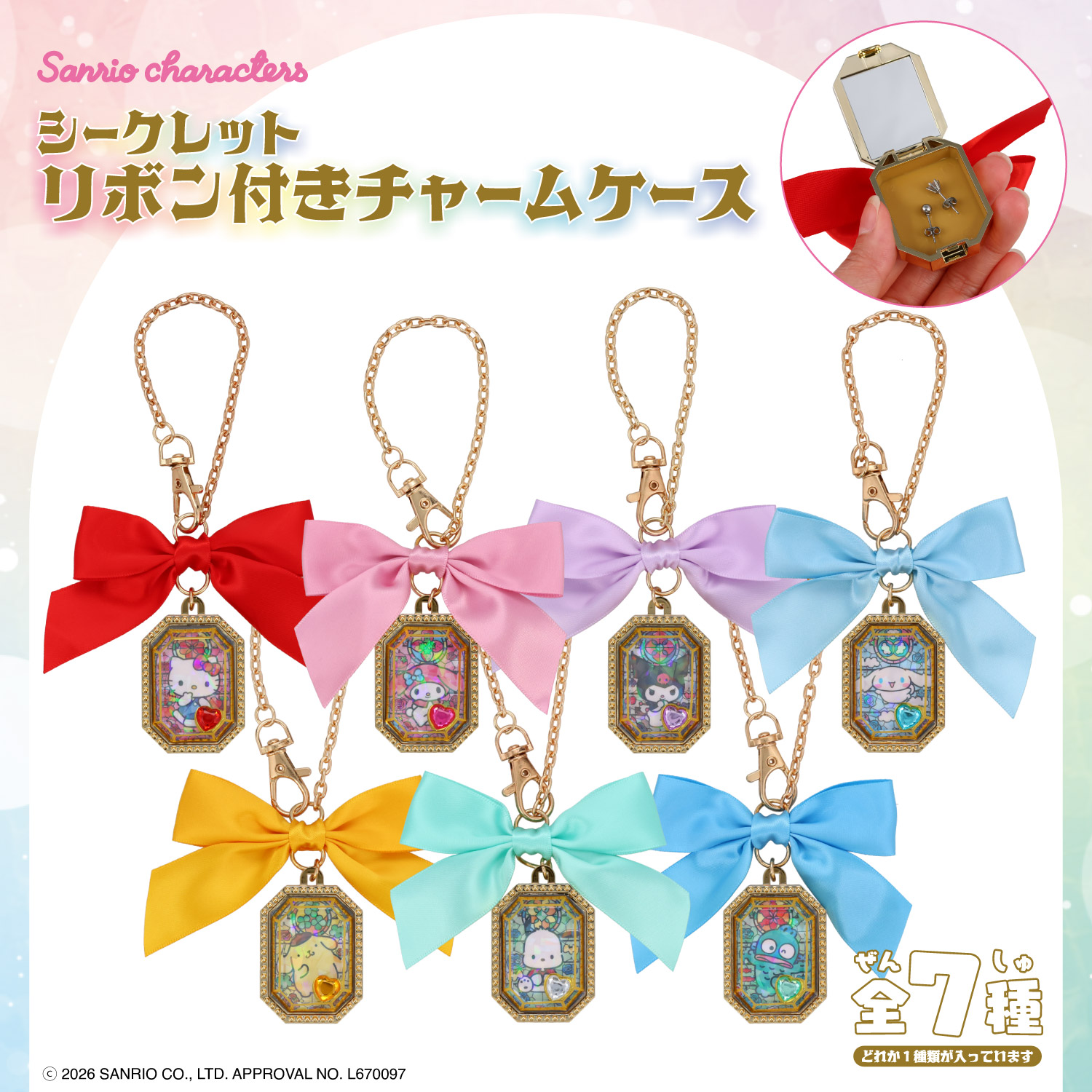 SHOBIDO サンリオキャラクターズ シークレット リボン付きチャーム