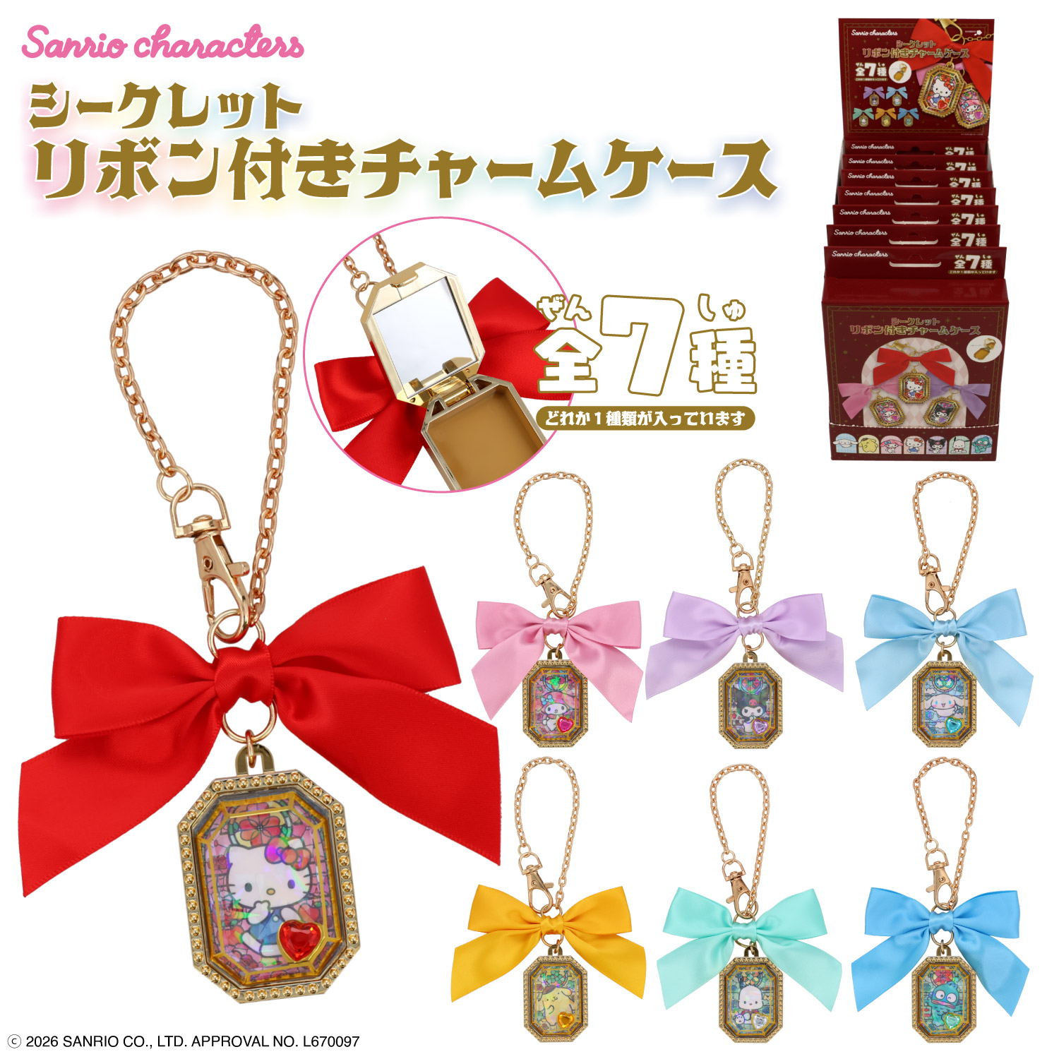 SHOBIDO 【ケース商品】【全7種セット】サンリオキャラクターズ