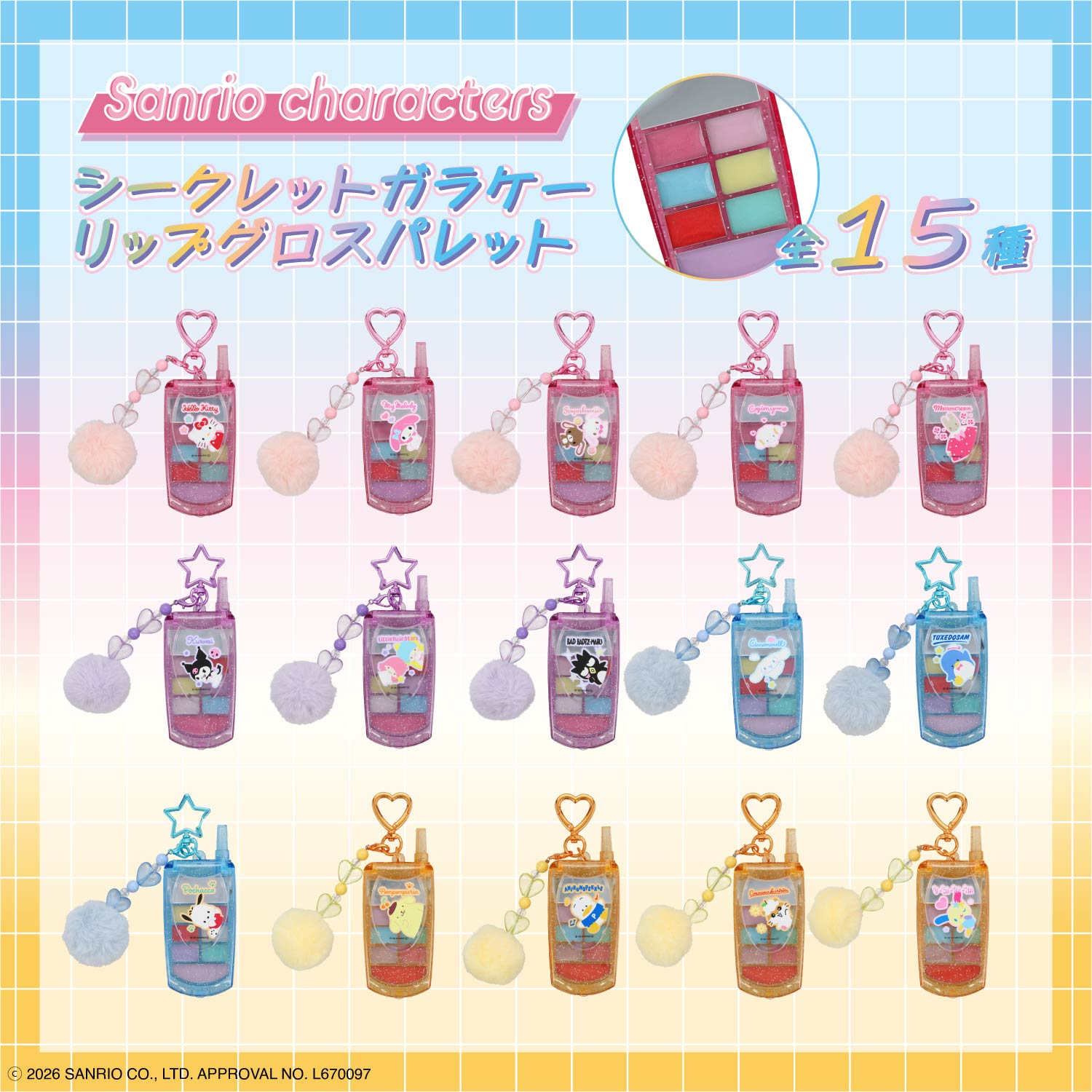 SHOBIDO サンリオキャラクターズ シークレットガラケー リップグロス