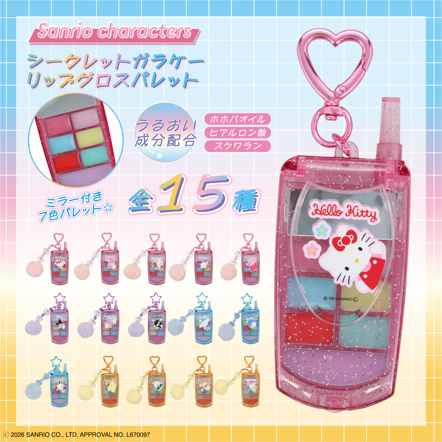 SHOBIDO サンリオキャラクターズ シークレットガラケー リップグロス