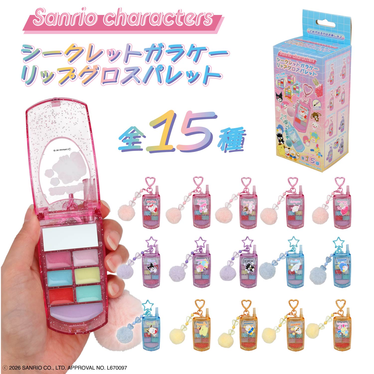 業者歓迎　サンリオキャラクターズ シークレットガラケーリップグロス　15種セット SHOBIDO サンリオキャラクターズ シークレットガラケー リップグロス