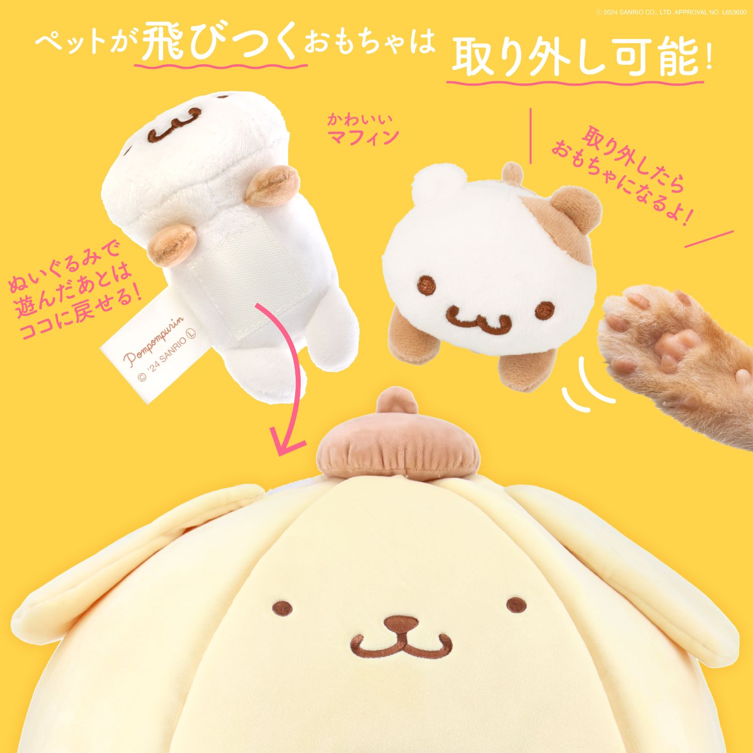 サンリオドーム型ペットハウス ポムポムプリン SA20683 2個セット 取って遊べるおもちゃ付きペットハウス ＜ ポムポムプリン ＞ SA20683