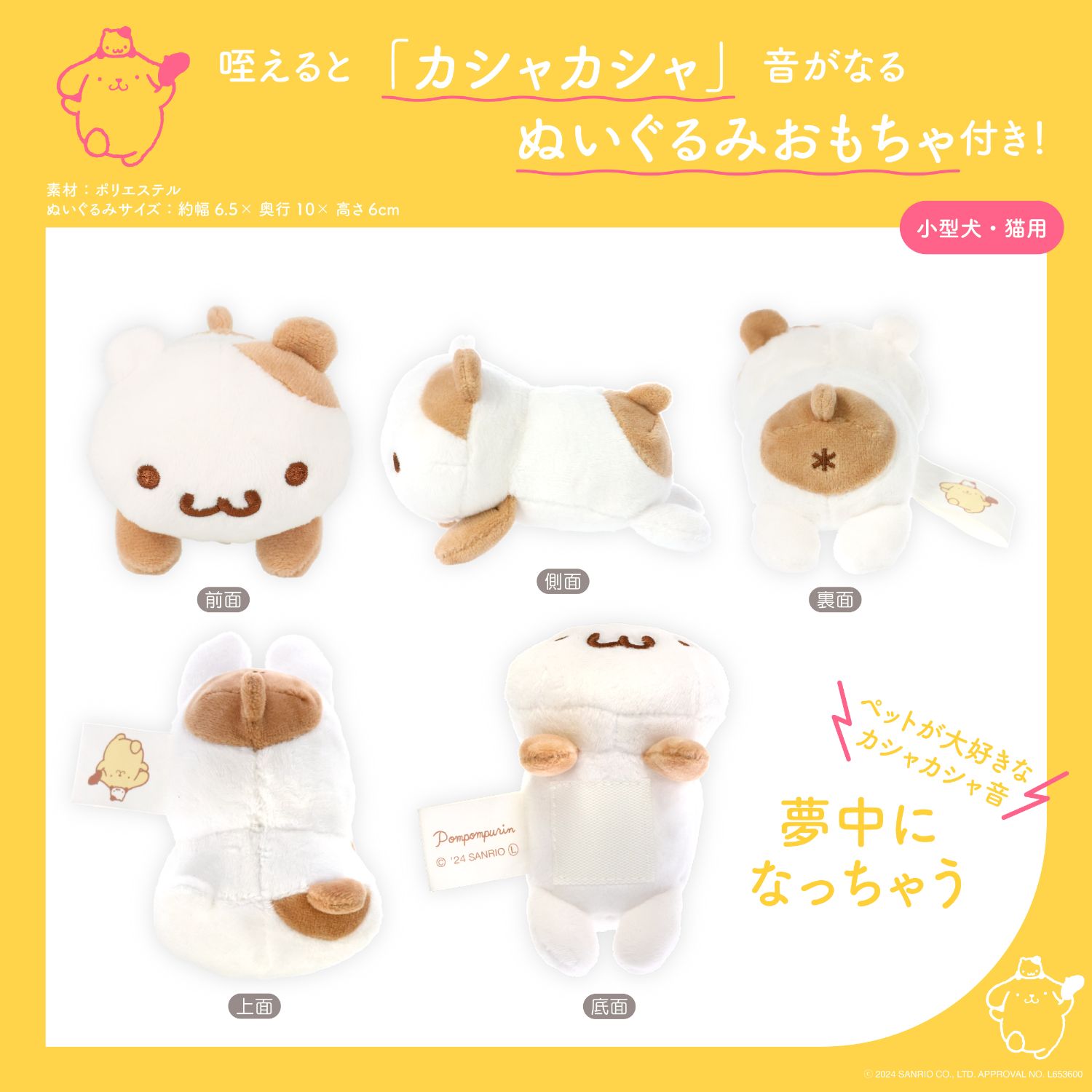ポムポムプリン　ぬいぐるみ　ドームケース入り ポムポムプリン ぬいぐるみ ドームケース入り くるめる