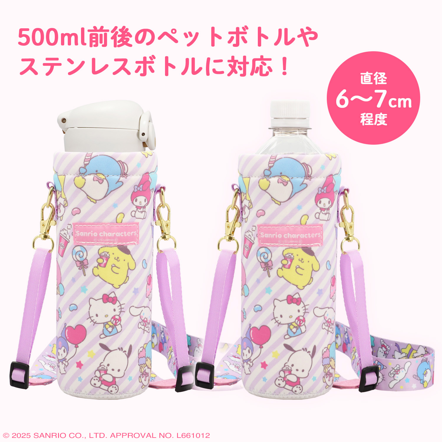 SHOBIDO サンリオキャラクターズ 2WAYボトルカバー ＜ ハローキティ