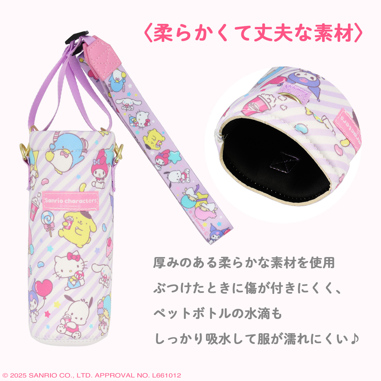 SHOBIDO サンリオキャラクターズ 2WAYボトルカバー ＜ ハローキティ