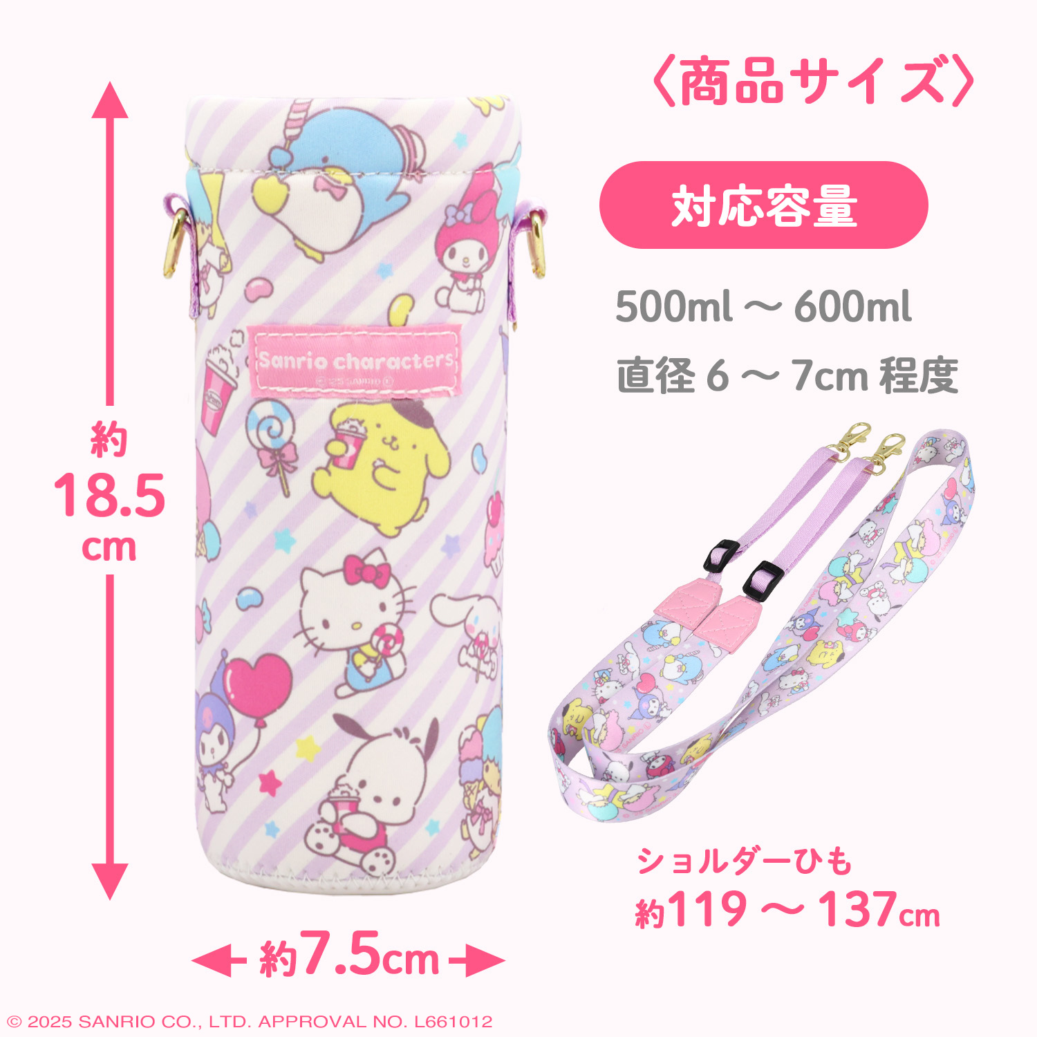 SHOBIDO サンリオキャラクターズ 2WAYボトルカバー ＜ ハローキティ