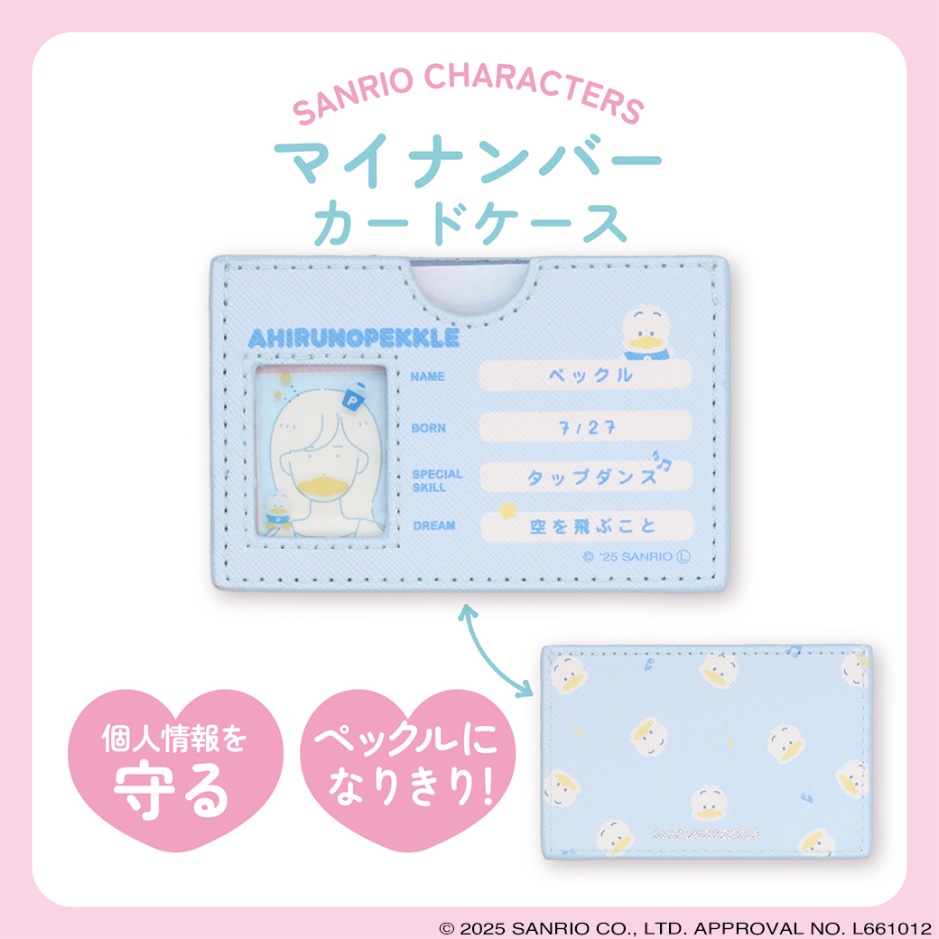 サンリオキャラクターズ マイナンバーカードケース ＜ ポムポムプリン