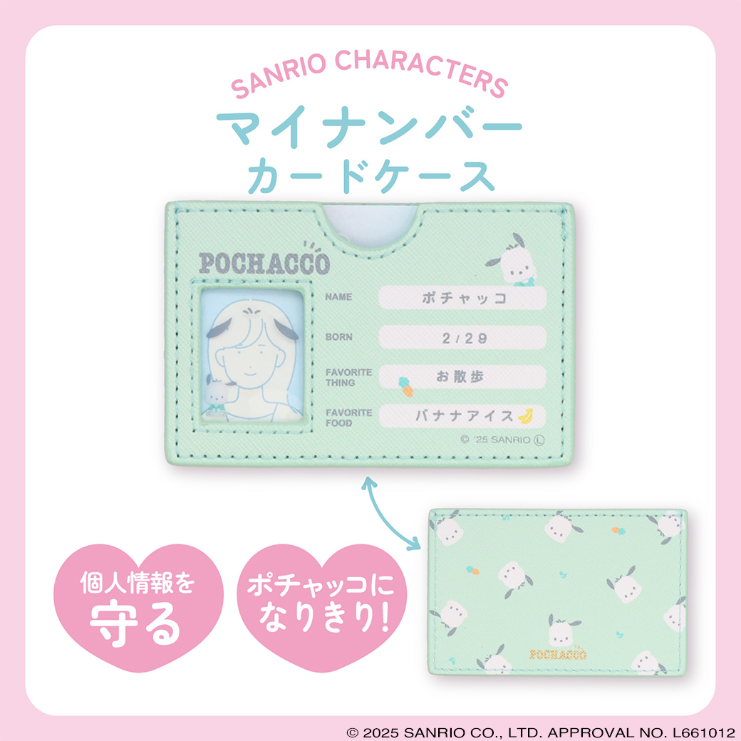 サンリオキャラクターズ マイナンバーカードケース ＜ マイメロディ