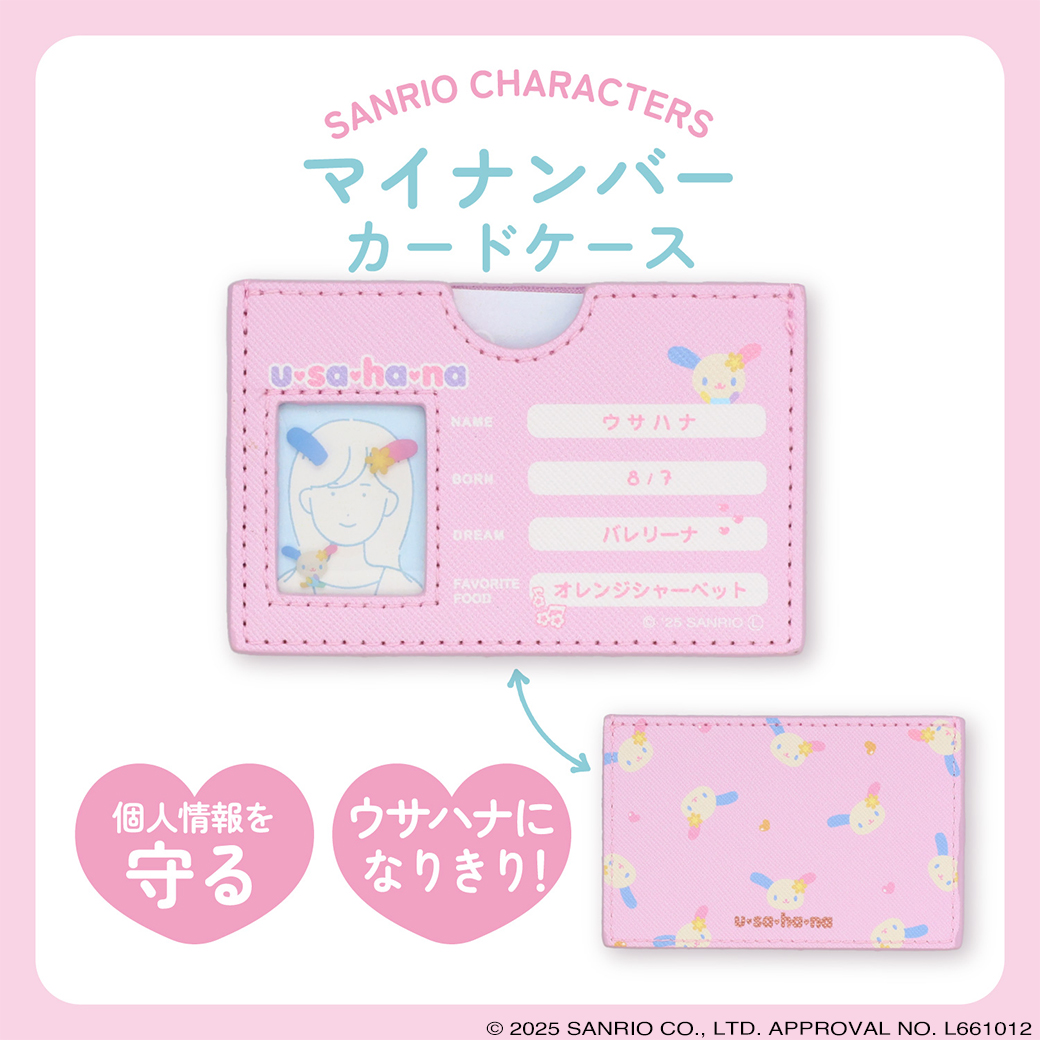サンリオキャラクターズ マイナンバーカードケース ＜ ポムポムプリン
