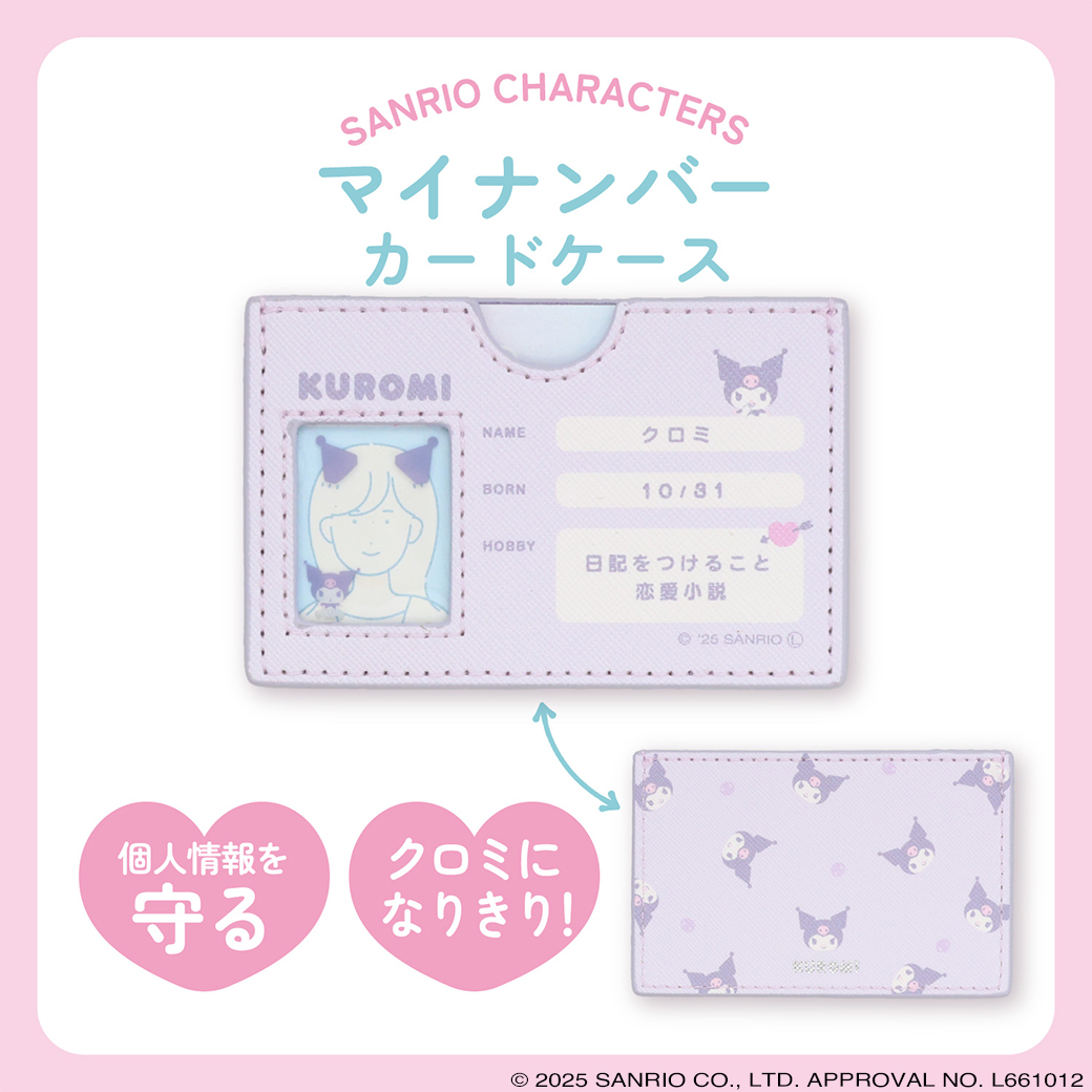 サンリオキャラクターズ マイナンバーカードケース ＜ ポムポムプリン