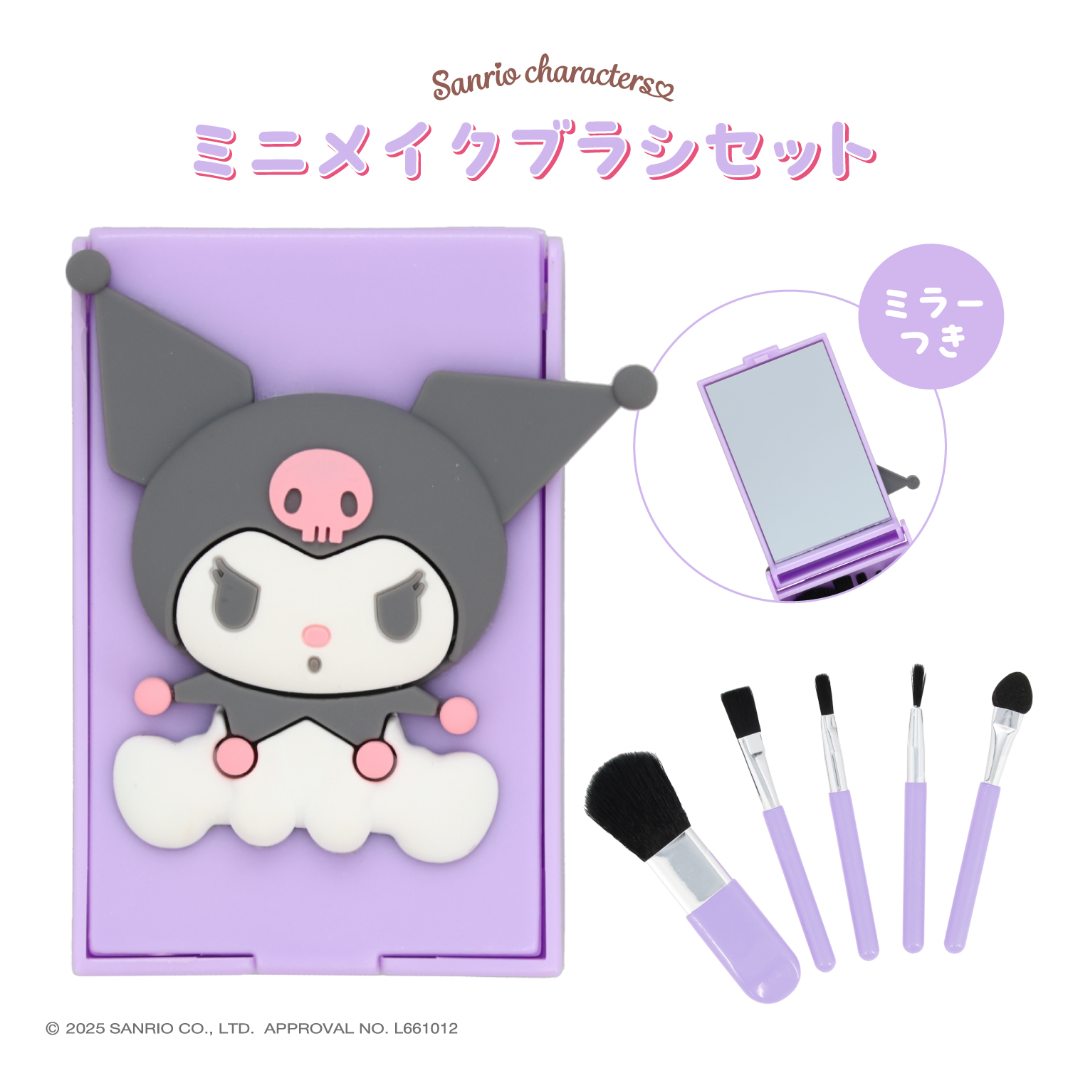 SHOBIDO サンリオキャラクターズ ミニメイクブラシセット ＜ クロミ