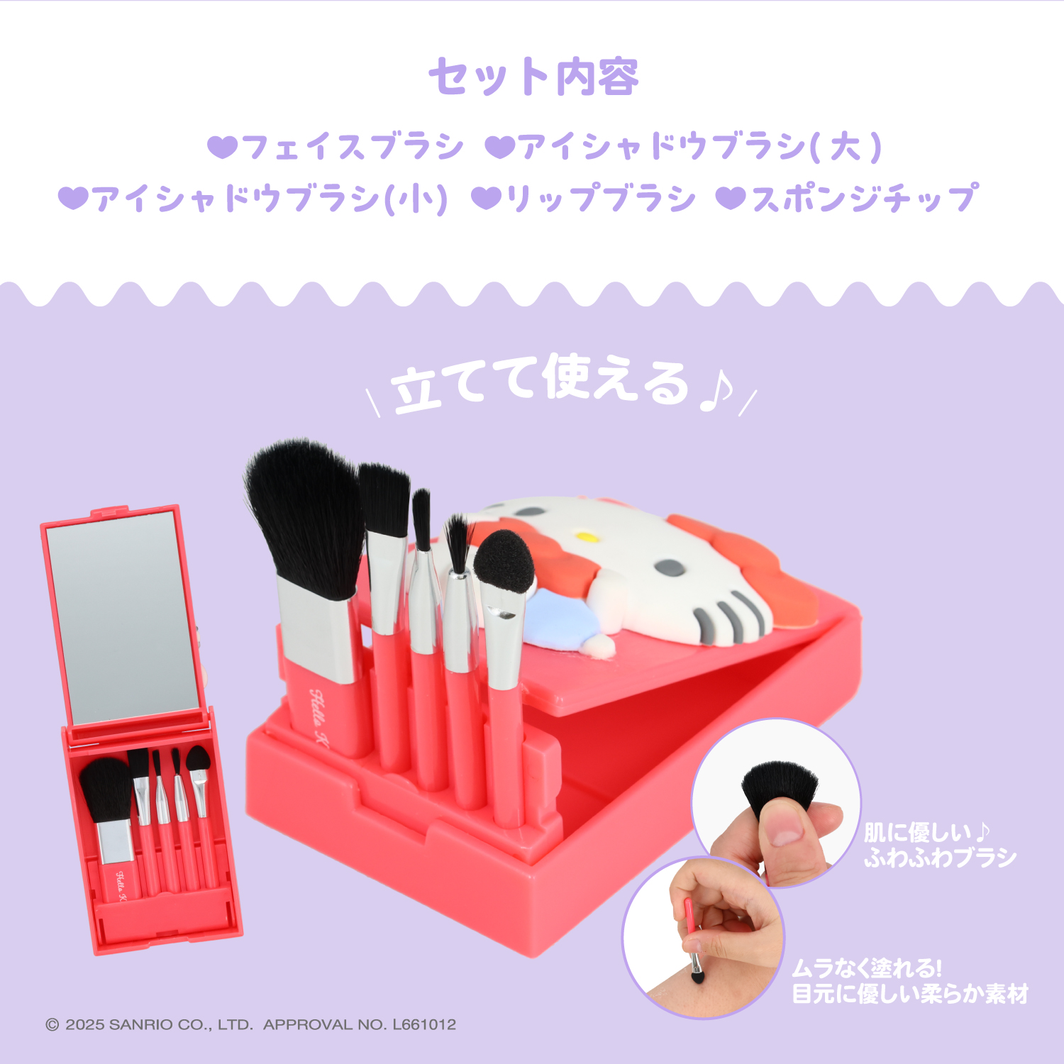 SHOBIDO サンリオキャラクターズ ミニメイクブラシセット ＜ クロミ