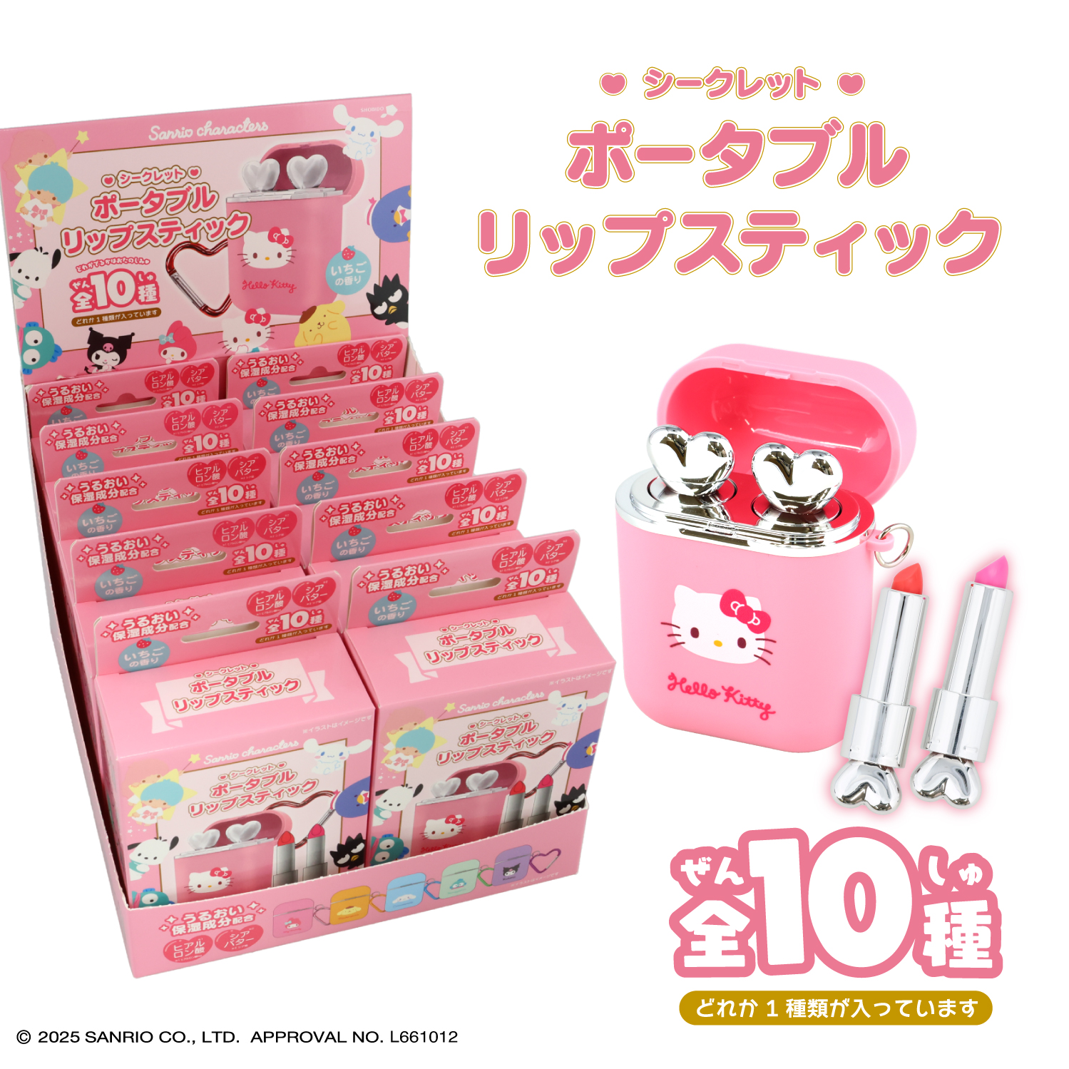 SHOBIDO 【ケース商品】【全10種セット】サンリオキャラクターズ