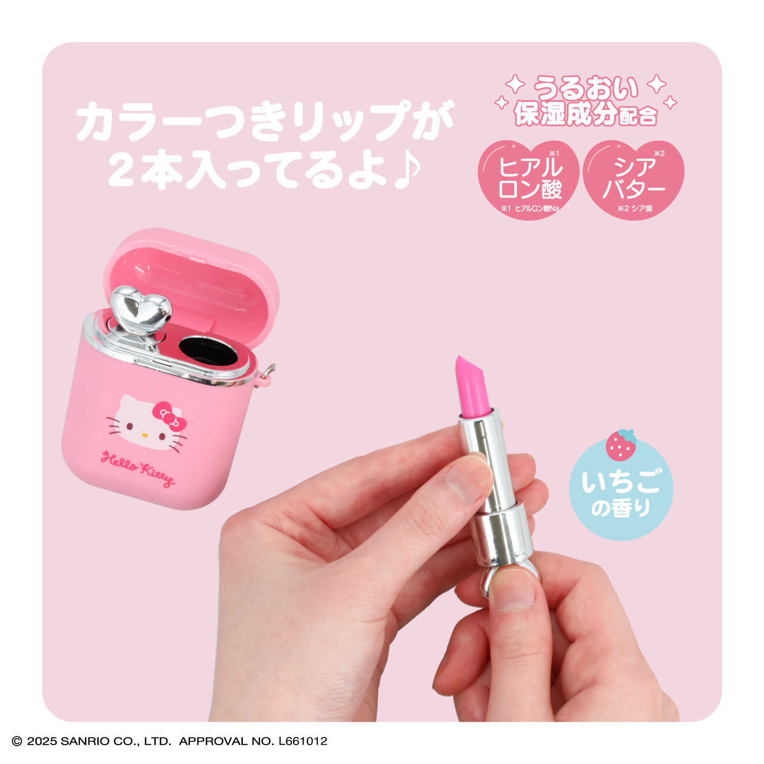 ポータブルリップスティック SHOBIDO サンリオキャラクターズ シークレットポータブルリップ