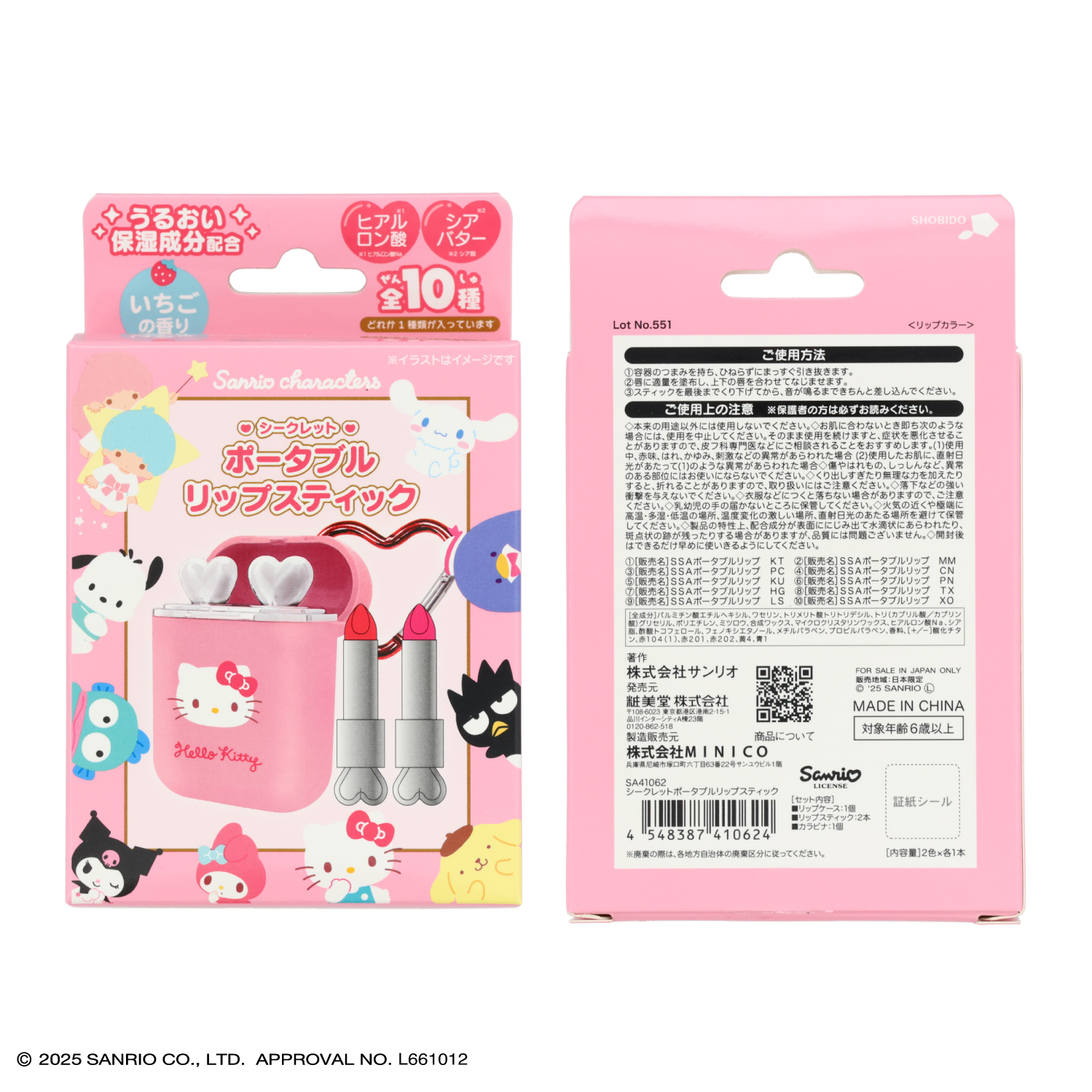 SHOBIDO 【ケース商品】【全10種セット】サンリオキャラクターズ