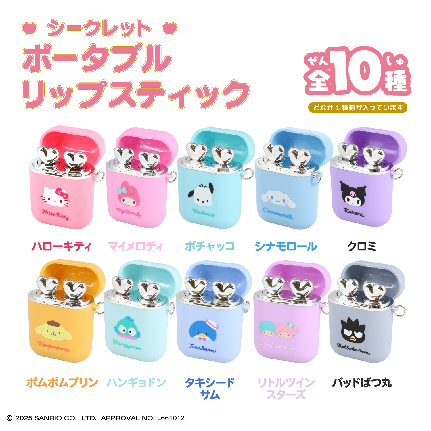 ポータブルリップスティック(サンリオ) 見た目がとってもキュートな持ち運びコスメが新登場♡粧美堂より