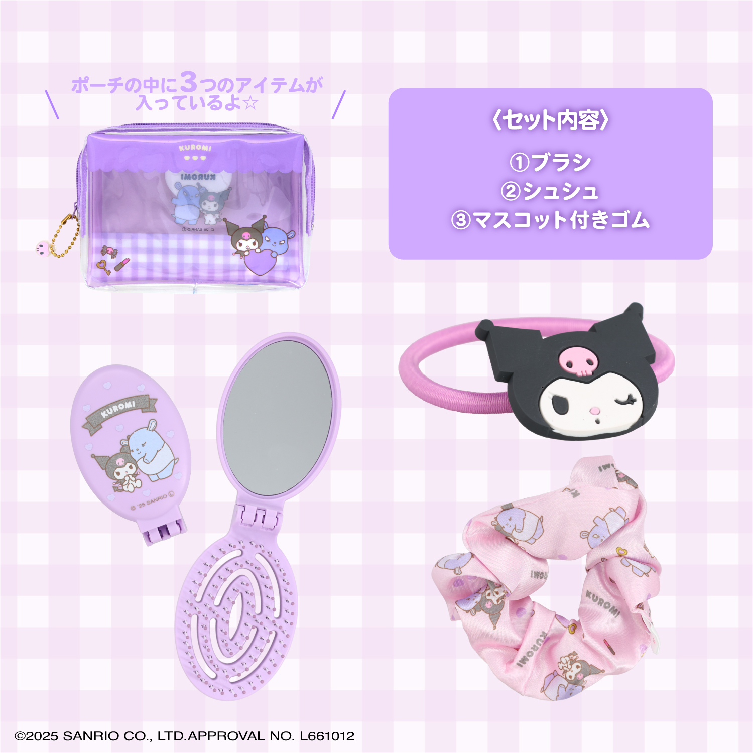SHOBIDO サンリオキャラクターズ 身だしなみセット ＜ クロミ