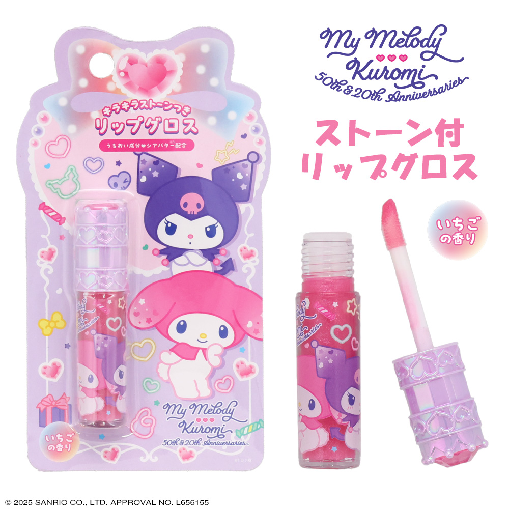 Yahoo! Yahoo!ショッピング(ヤフー ショッピング)サンリオ マイメロディ＆クロミ キッズコスメシリーズ ＜ ストーン付リップグロス ＞