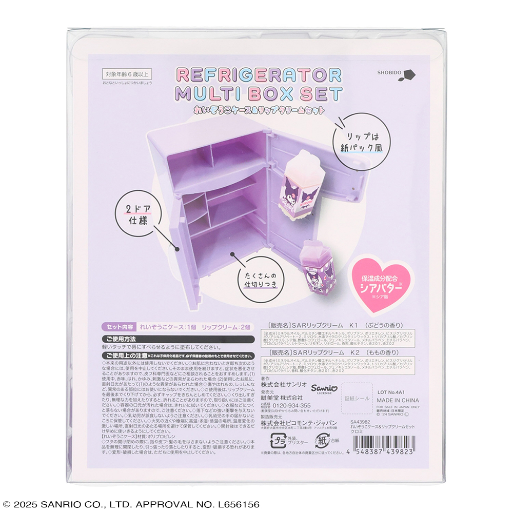 SHOBIDO れいぞうこケース＆リップクリームセット ＜クロミ＞ サンリオ