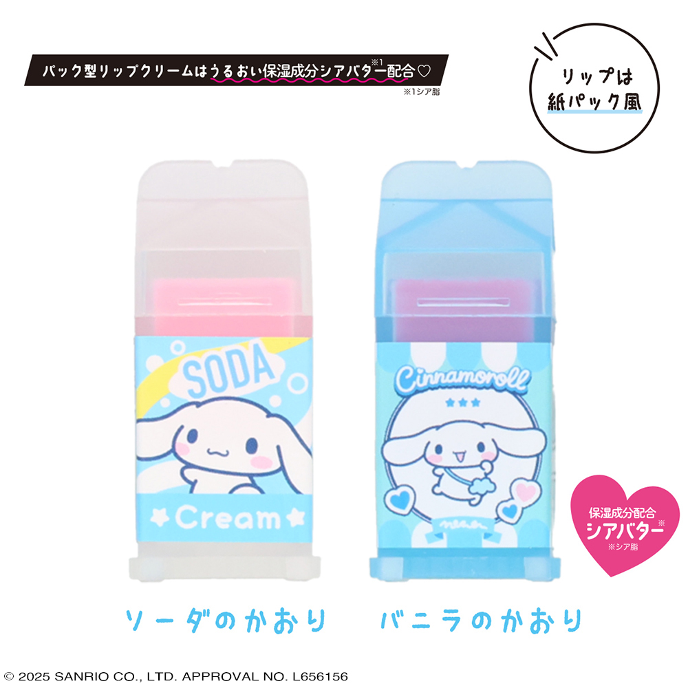 SHOBIDO れいぞうこケース＆リップクリームセット ＜シナモロール