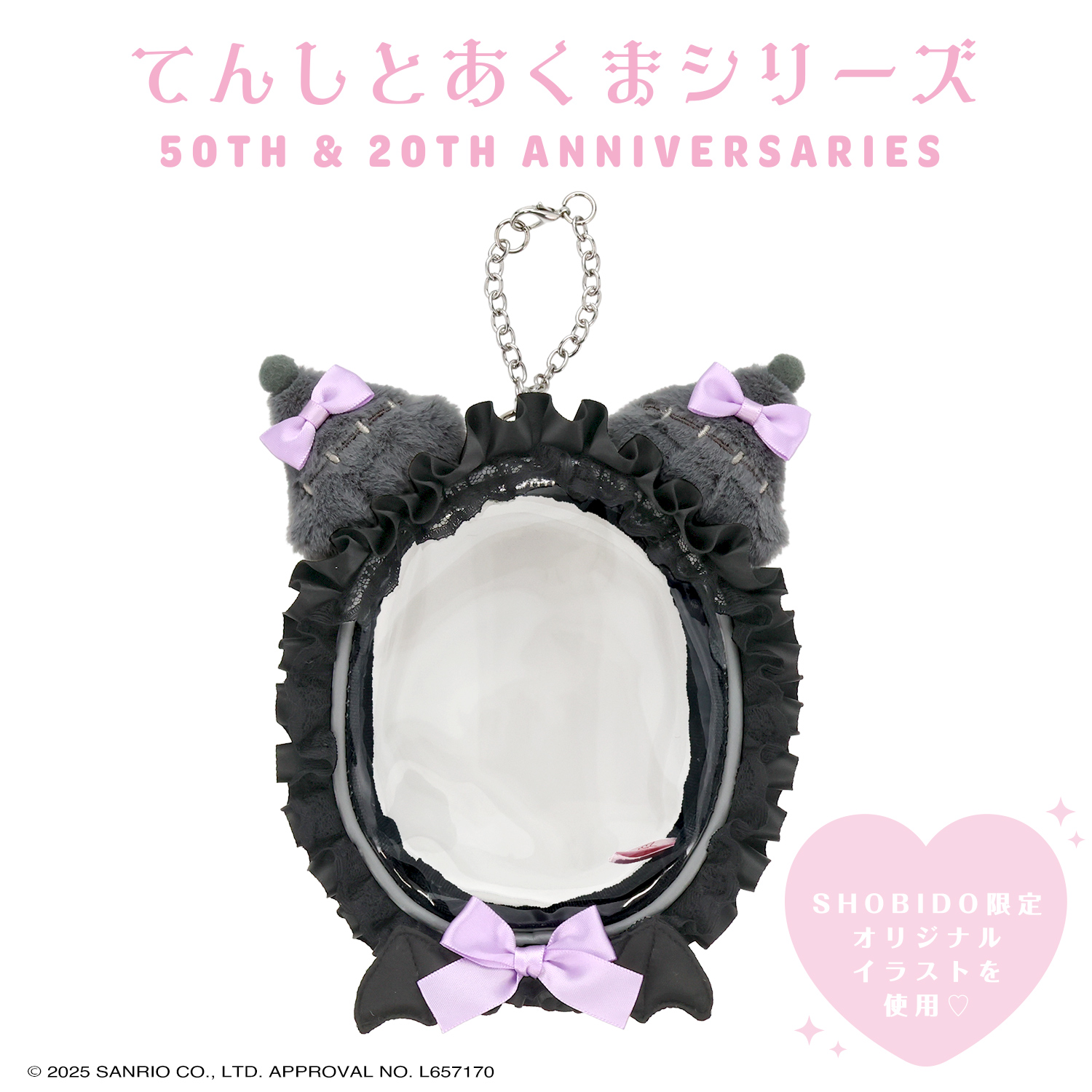 SHOBIDO マイメロディ＆クロミ ツインアイドルシリーズ