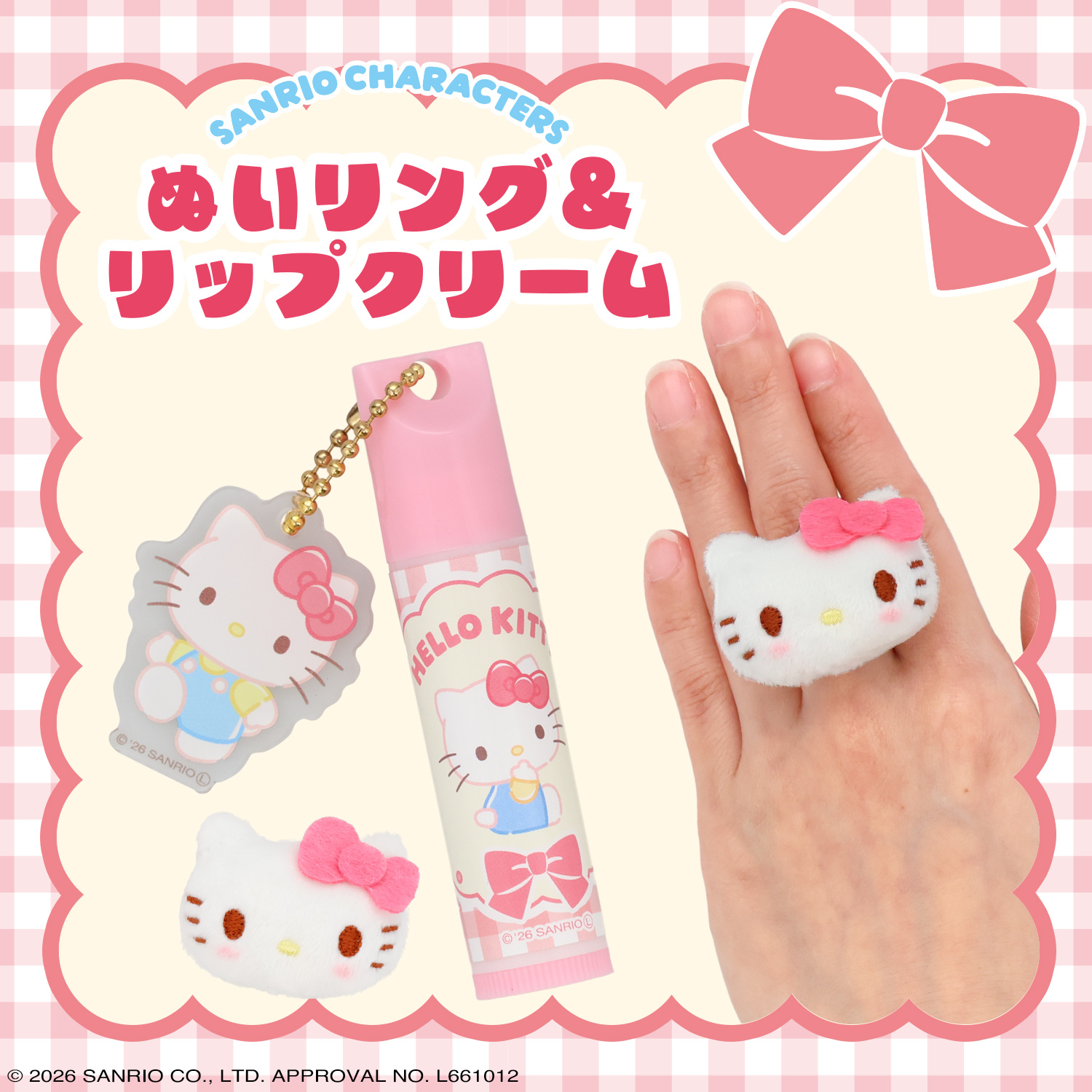 SHOBIDO サンリオキャラクターズ ぬいリング＆リップ ＜ハローキティ