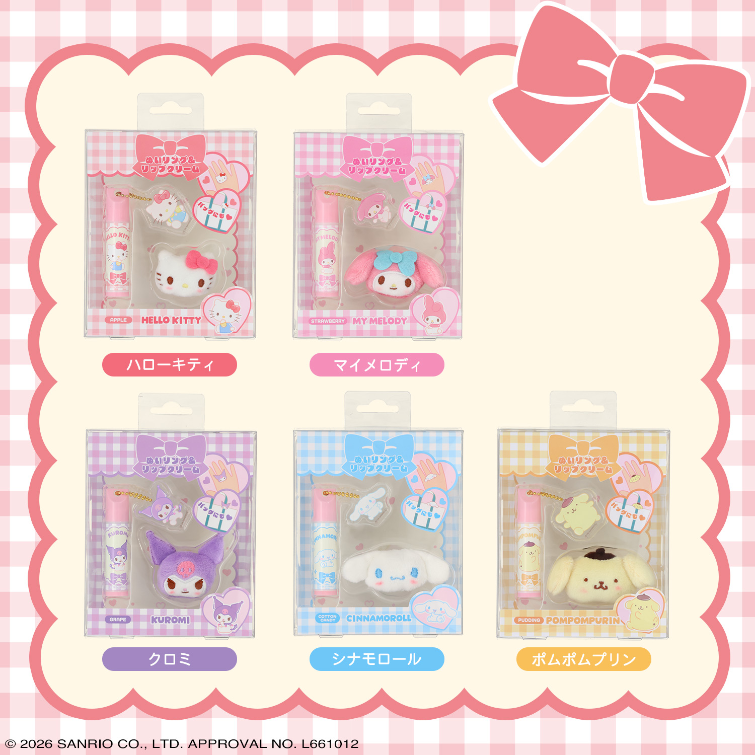 SHOBIDO サンリオキャラクターズ ぬいリング＆リップ ＜ハローキティ
