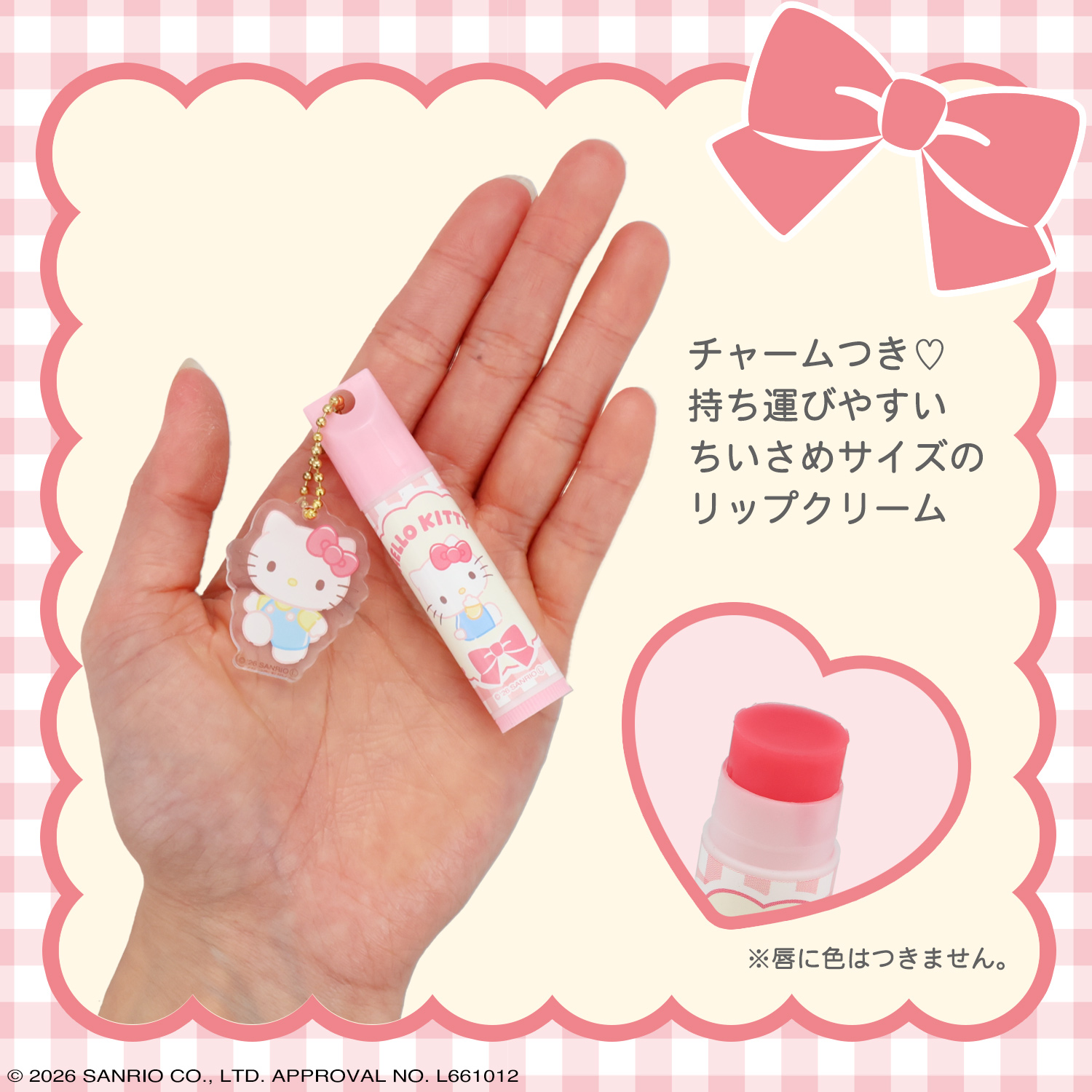 SHOBIDO サンリオキャラクターズ ぬいリング＆リップ ＜ポムポムプリン