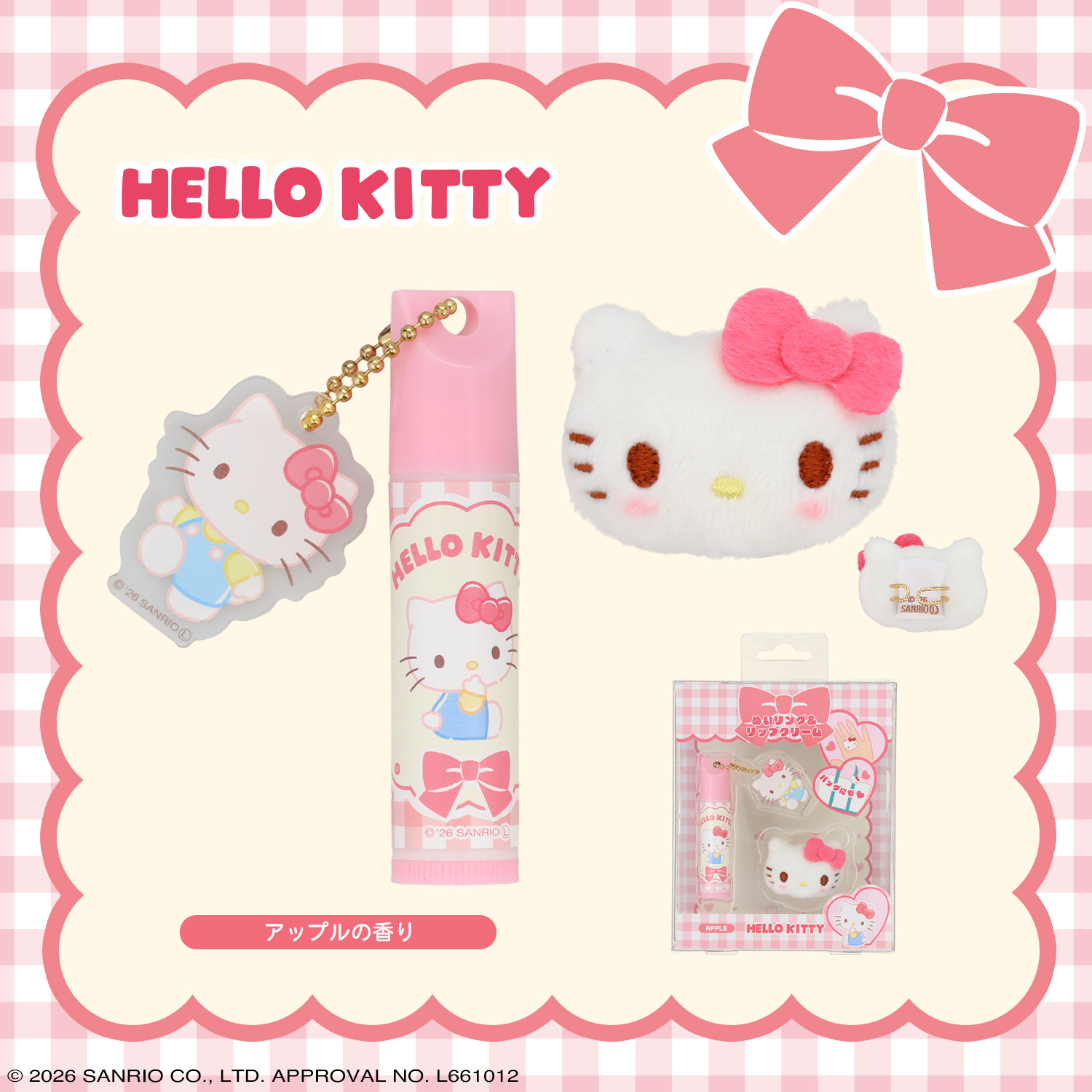 SHOBIDO サンリオキャラクターズ ぬいリング＆リップ ＜ハローキティ