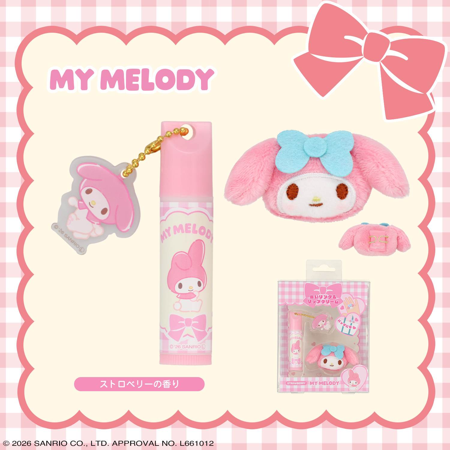 SHOBIDO サンリオキャラクターズ ぬいリング＆リップ ＜ハローキティ